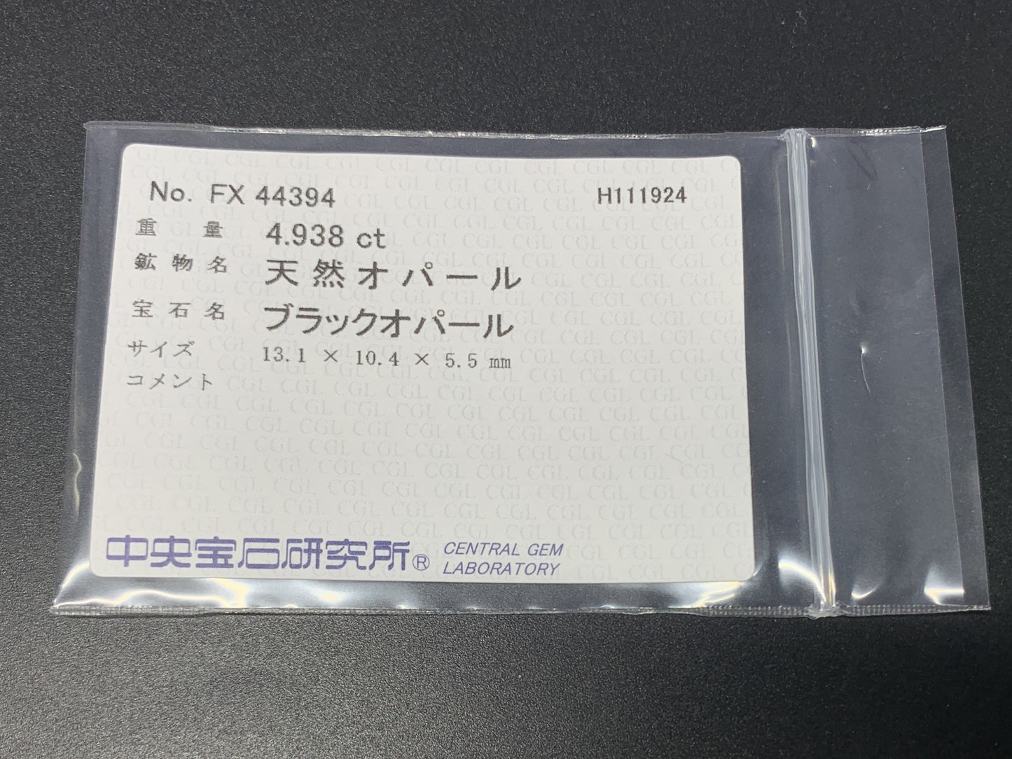 ブラックオパール  4.938ct  中央宝石ソーティング付き  13.1㎜×10.4㎜×5.5㎜  ルース（ 裸石 ） 3206Y