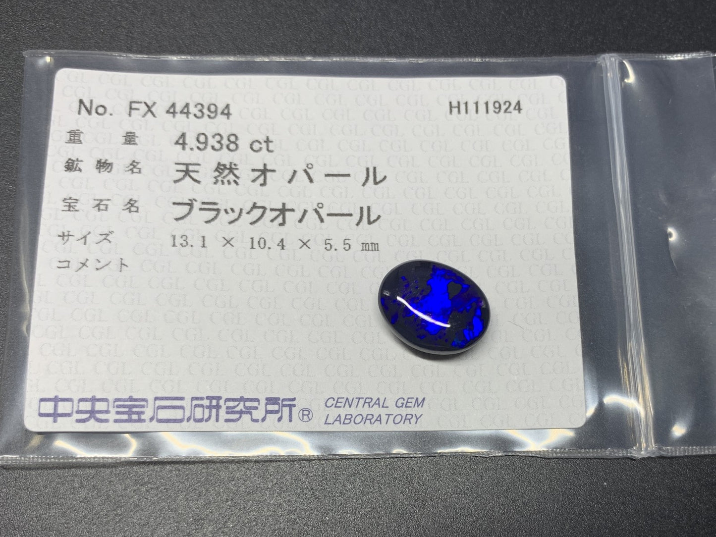 ブラックオパール  4.938ct  中央宝石ソーティング付き  13.1㎜×10.4㎜×5.5㎜  ルース（ 裸石 ） 3206Y