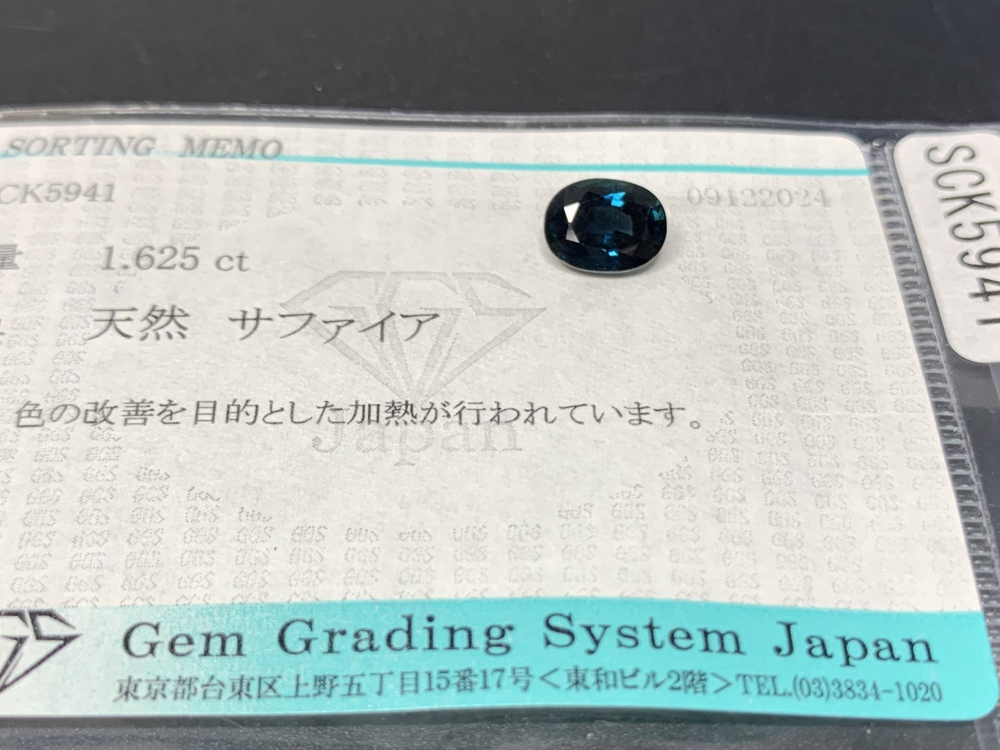 サファイア 1.625ct  宝石ソーティング付き  7.8㎜×5.9㎜×3.9㎜  ルース（ 裸石 ） 3207Y