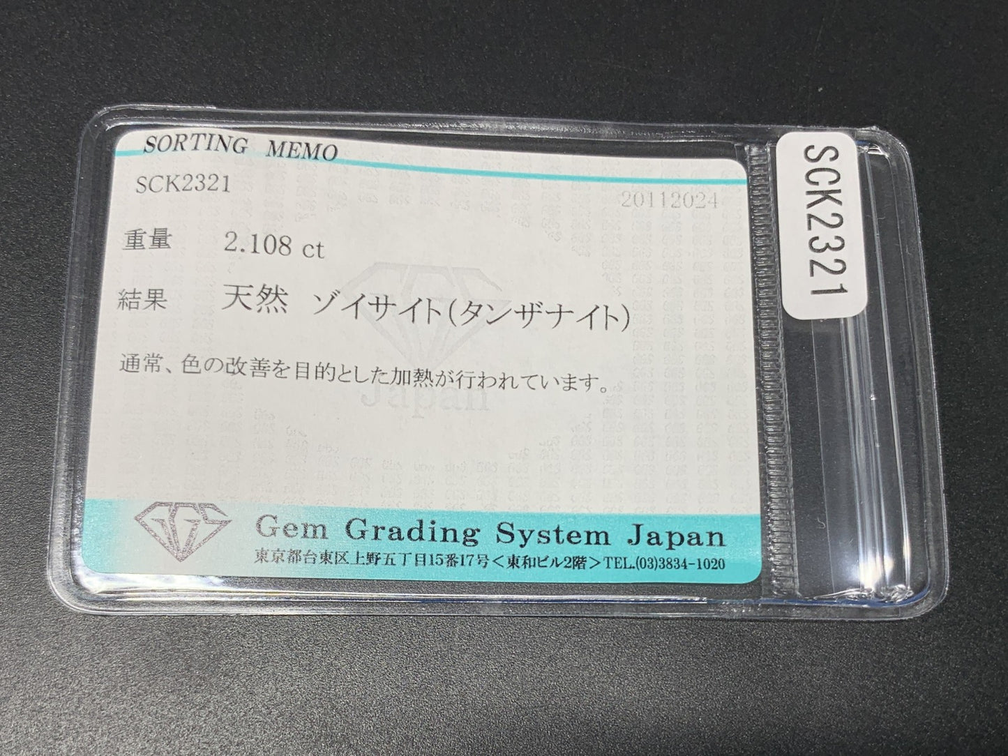 タンザナイト 2.108ct 宝石ソーティング付き  8.8㎜×7.2㎜×4.7㎜  ルース（ 裸石 ） 3208Y
