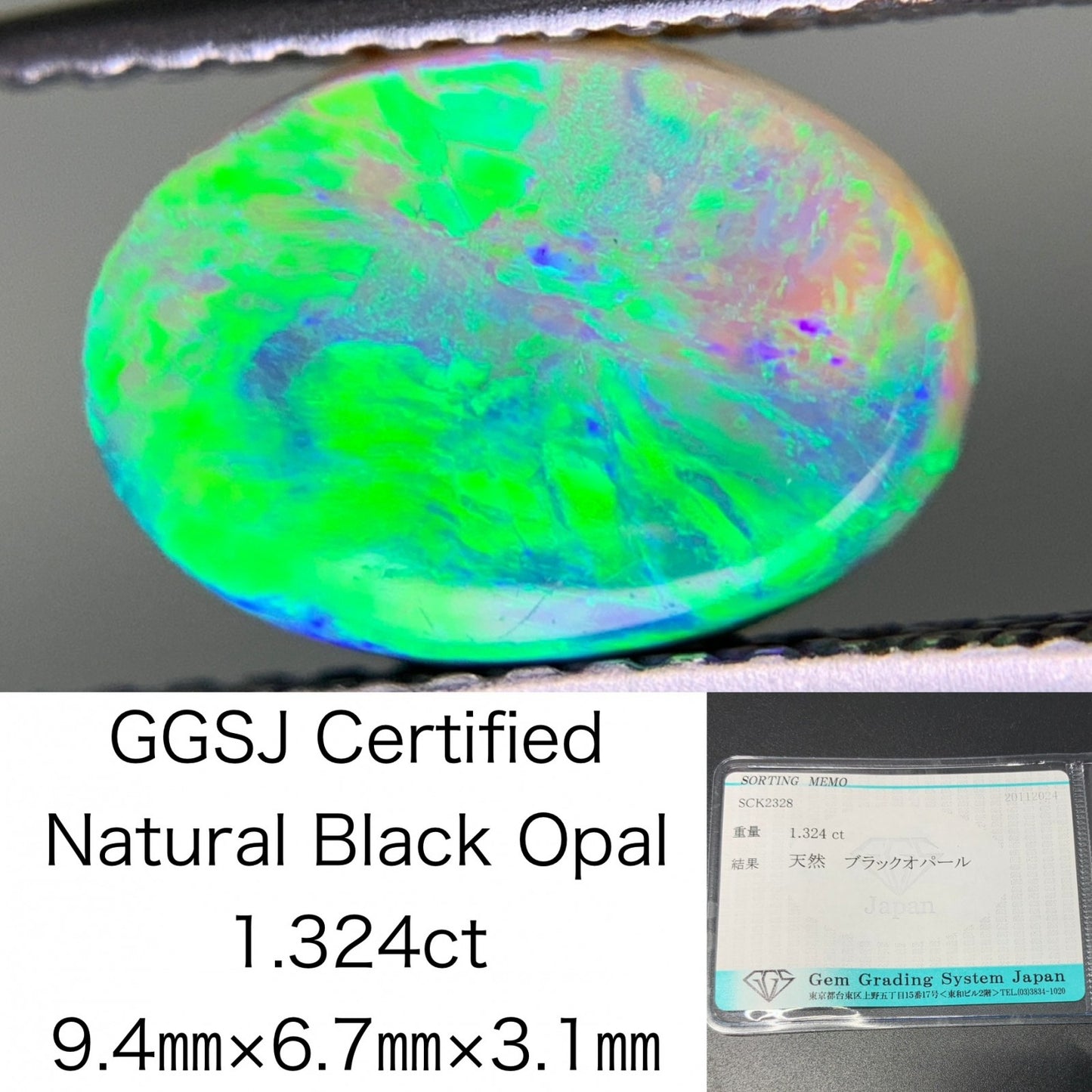 ブラックオパール 1.324ct 宝石ソーティング付き  9.4㎜×6.7㎜×3.1㎜  ルース（ 裸石 ） 3209Y