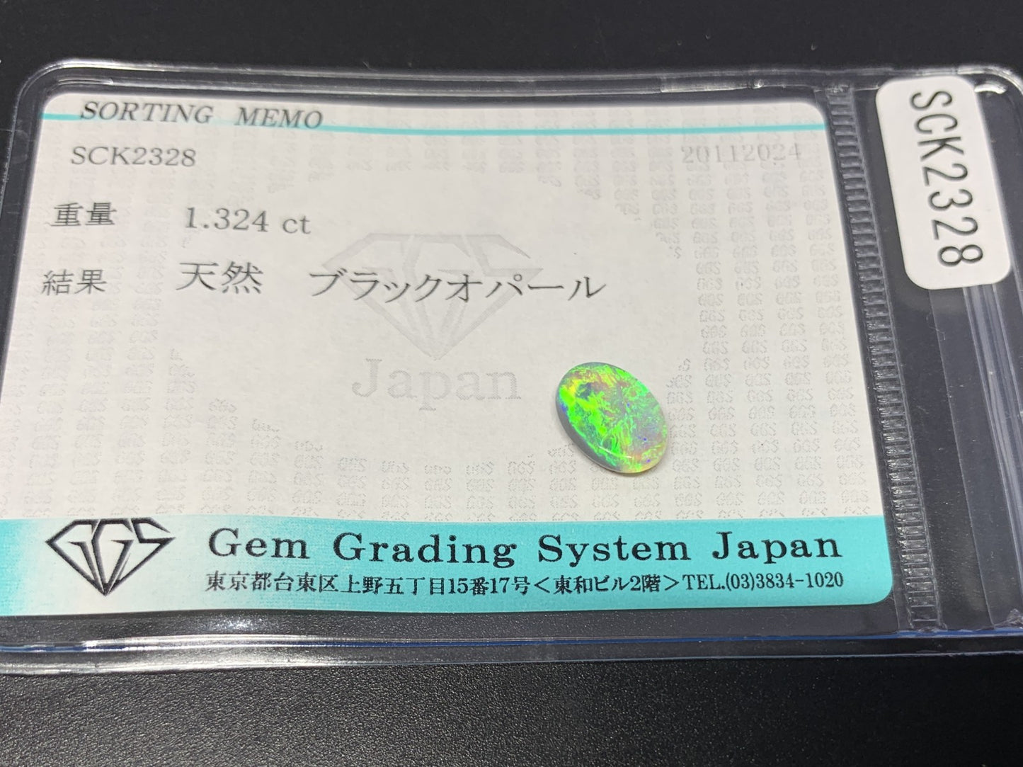 ブラックオパール 1.324ct 宝石ソーティング付き  9.4㎜×6.7㎜×3.1㎜  ルース（ 裸石 ） 3209Y