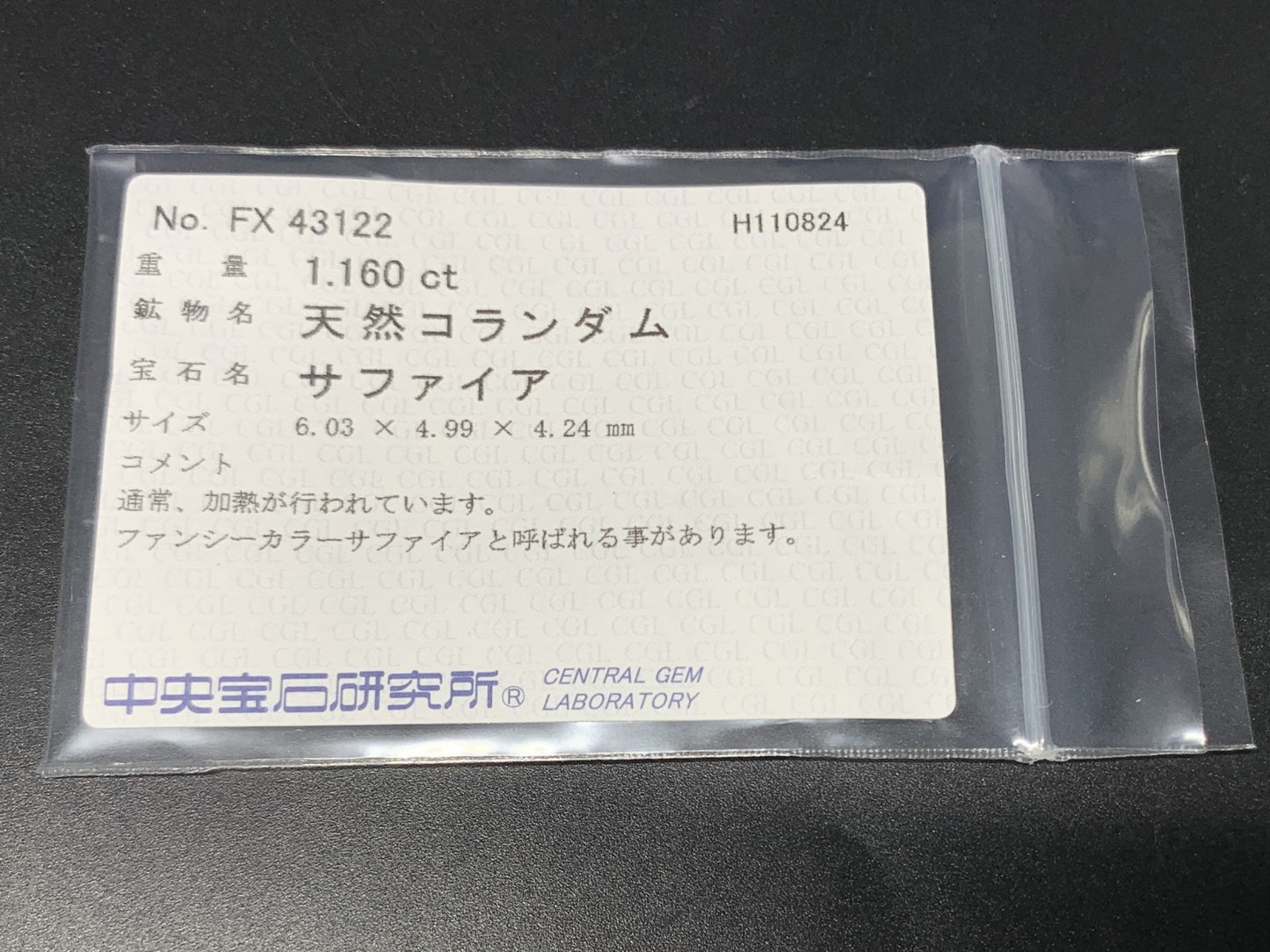 サファイア  1.160ct  中央宝石ソーティング付き  6.03㎜×4.99㎜×4.24㎜  ルース（ 裸石 ） 3211Y