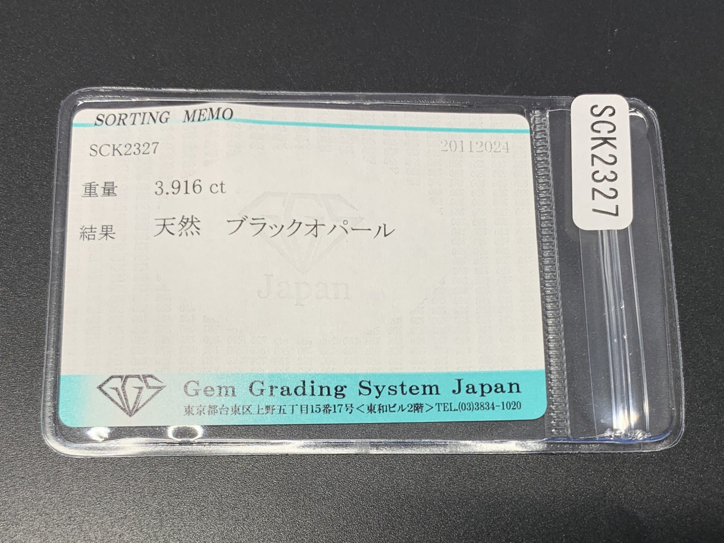 ブラックオパール 3.916ct 宝石ソーティング付き  13.4㎜×9.3㎜×5.1㎜  ルース（ 裸石 ） 3213Y