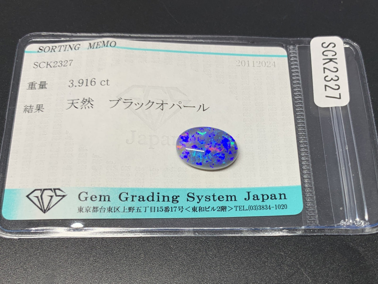 ブラックオパール 3.916ct 宝石ソーティング付き  13.4㎜×9.3㎜×5.1㎜  ルース（ 裸石 ） 3213Y