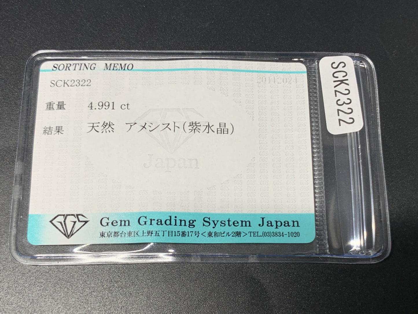 アメシスト 4.991ct 宝石ソーティング付き  10.9㎜×9.2㎜×7.2㎜  ルース（ 裸石 ） 3215Y