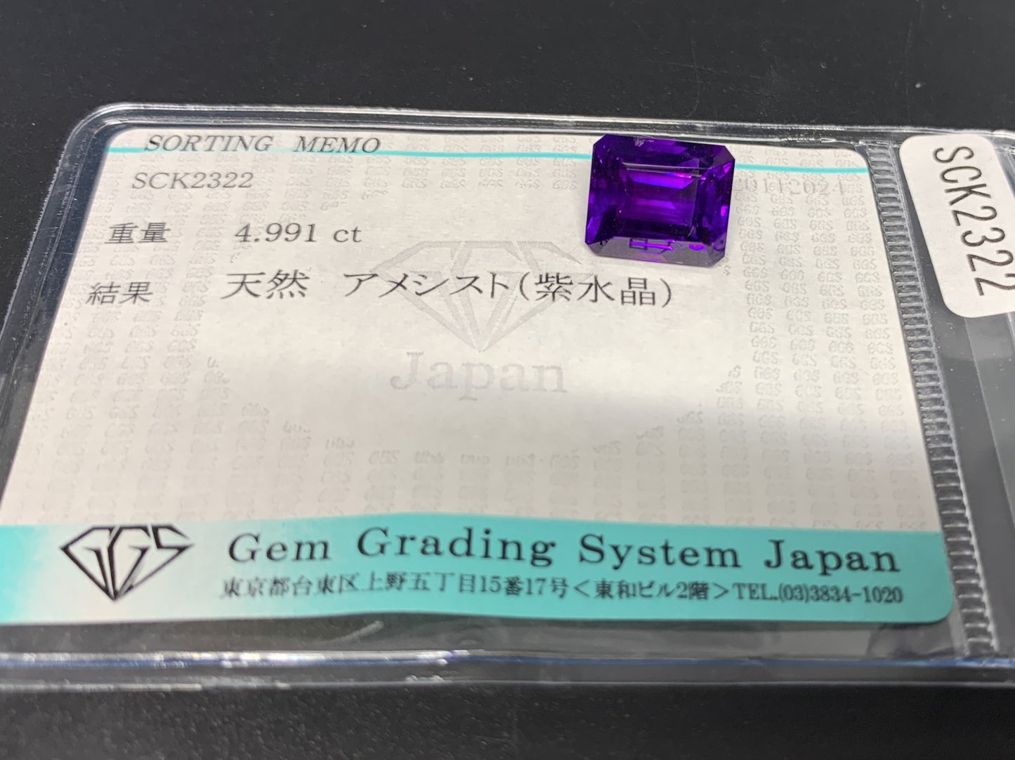 アメシスト 4.991ct 宝石ソーティング付き  10.9㎜×9.2㎜×7.2㎜  ルース（ 裸石 ） 3215Y