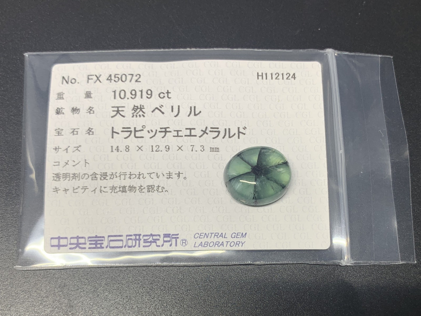 トラピッチェエメラルド  10.919ct  中央宝石ソーティング付き  14.8㎜×12.9㎜×7.3㎜  ルース（ 裸石 ） 3226Y