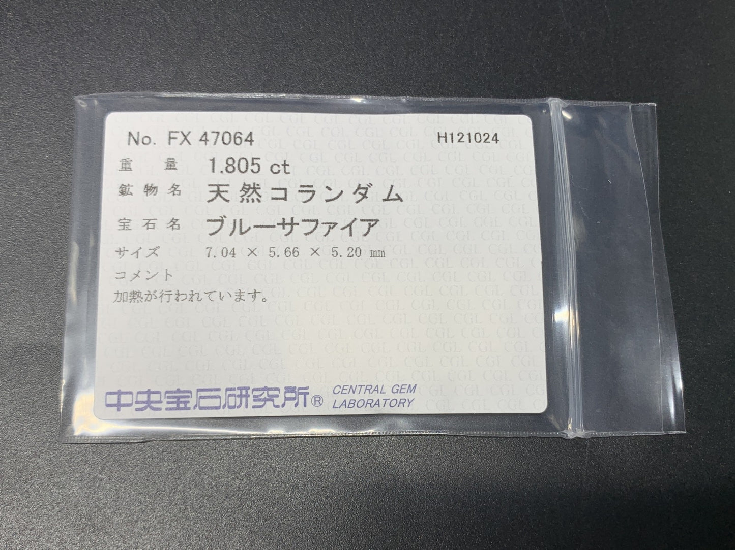 サファイア  1.805ct  中央宝石ソーティング付き  7.04㎜×5.66㎜×5.20㎜  ルース（ 裸石 ） 3231Y