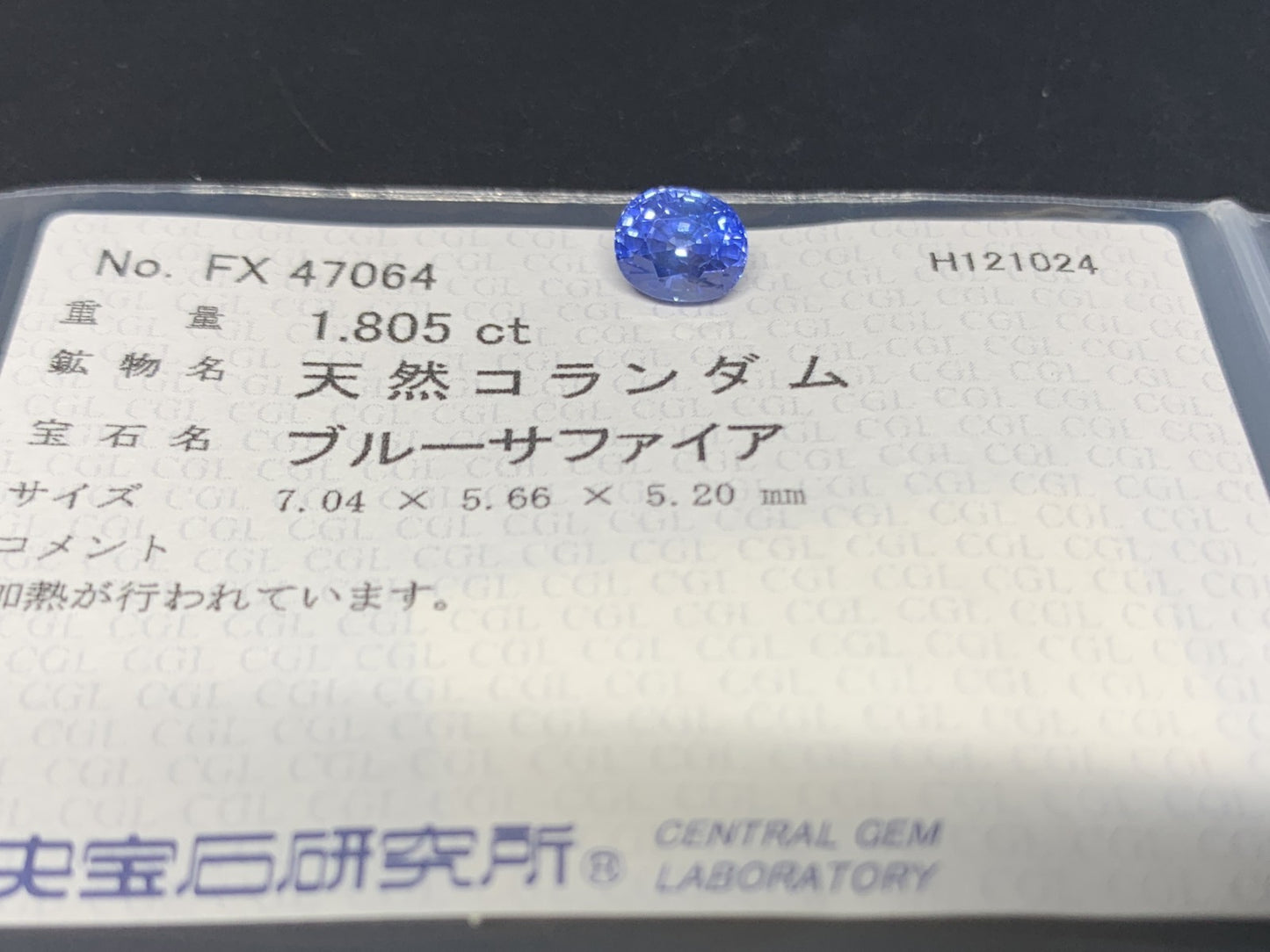 サファイア  1.805ct  中央宝石ソーティング付き  7.04㎜×5.66㎜×5.20㎜  ルース（ 裸石 ） 3231Y