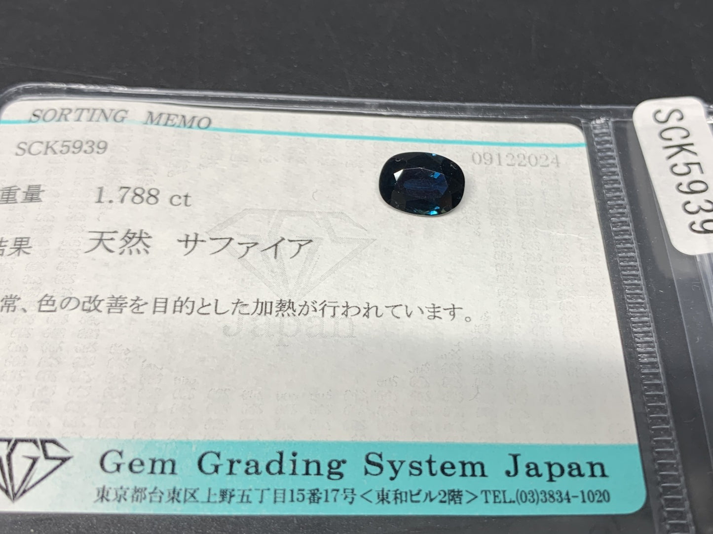サファイア 1.788ct  宝石ソーティング付き  8.8㎜×6.4㎜×3.5㎜  ルース（ 裸石 ） 3232Y