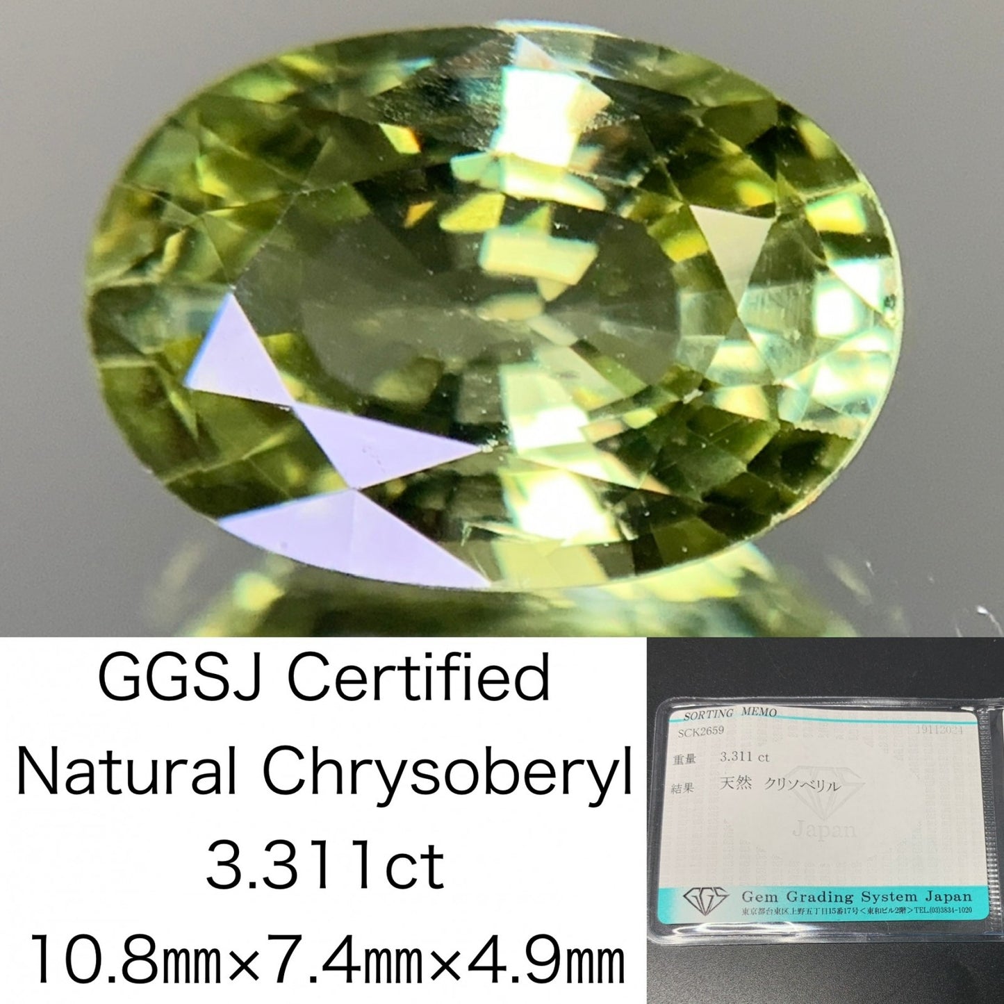 クリソベリル 3.311ct 宝石ソーティング付き  10.8㎜×7.4㎜×4.9㎜  ルース（ 裸石 ） 3244Y