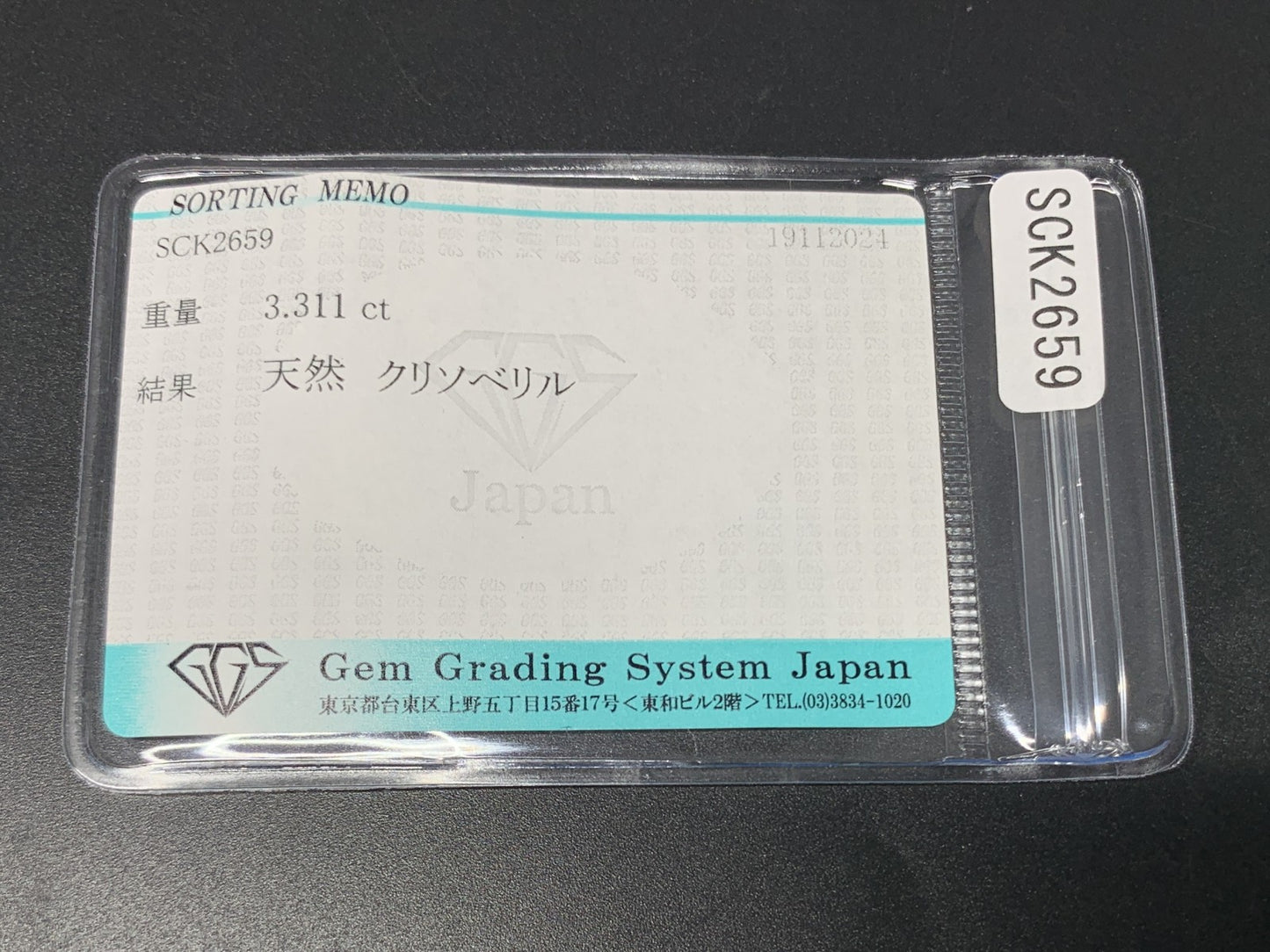 クリソベリル 3.311ct 宝石ソーティング付き  10.8㎜×7.4㎜×4.9㎜  ルース（ 裸石 ） 3244Y