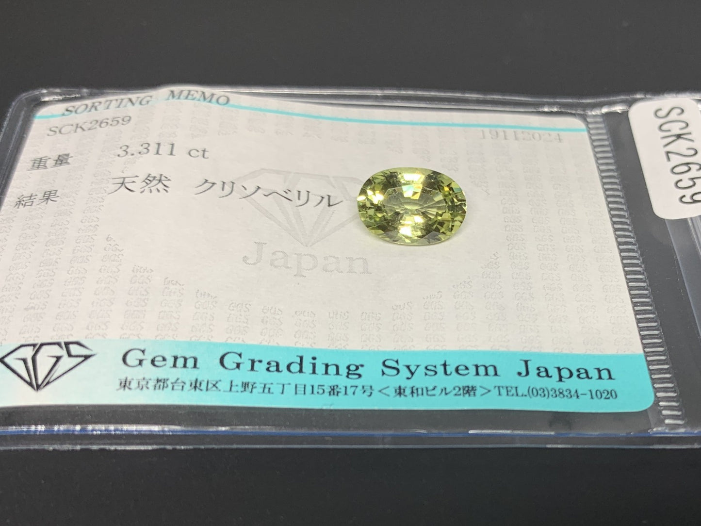 クリソベリル 3.311ct 宝石ソーティング付き  10.8㎜×7.4㎜×4.9㎜  ルース（ 裸石 ） 3244Y