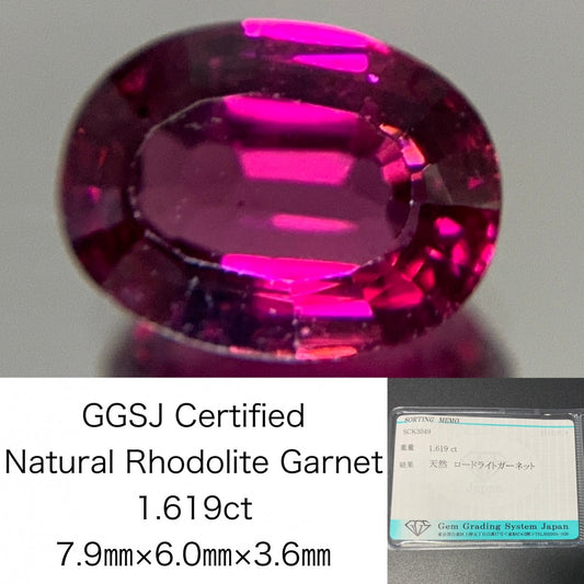 ロードライトガーネット 1.619ct 宝石ソーティング付き  7.9㎜×6.0㎜×3.6㎜  ルース（ 裸石 ） 3249Y