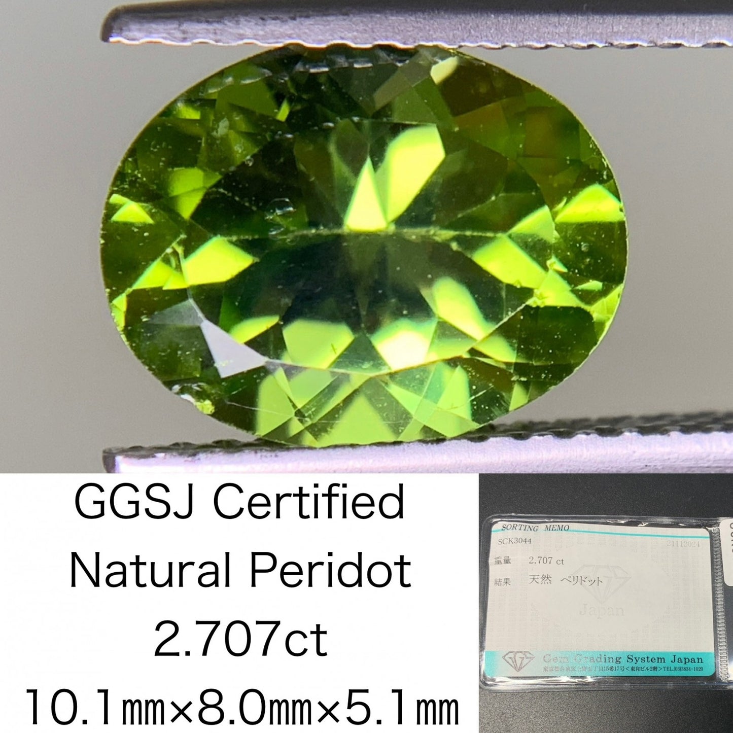 ペリドット 2.707ct 宝石ソーティング付き  10.1㎜×8.0㎜×5.1㎜  ルース（ 裸石 ） 3251Y