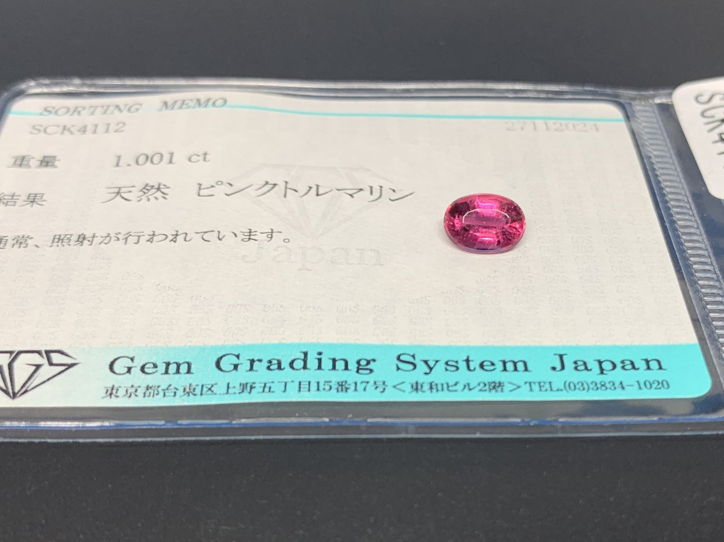 ピンクトルマリン 1.001ct 宝石ソーティング付き  7.2㎜×5.2㎜×3.8㎜  ルース（ 裸石 ） 3265Y