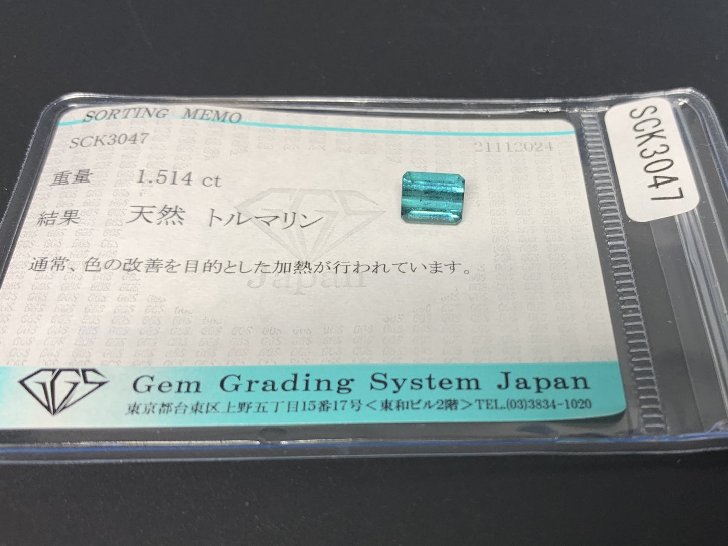 トルマリン 1.514ct 宝石ソーティング付き  6.8㎜×5.5㎜×4.1㎜  ルース（ 裸石 ） 3266Y
