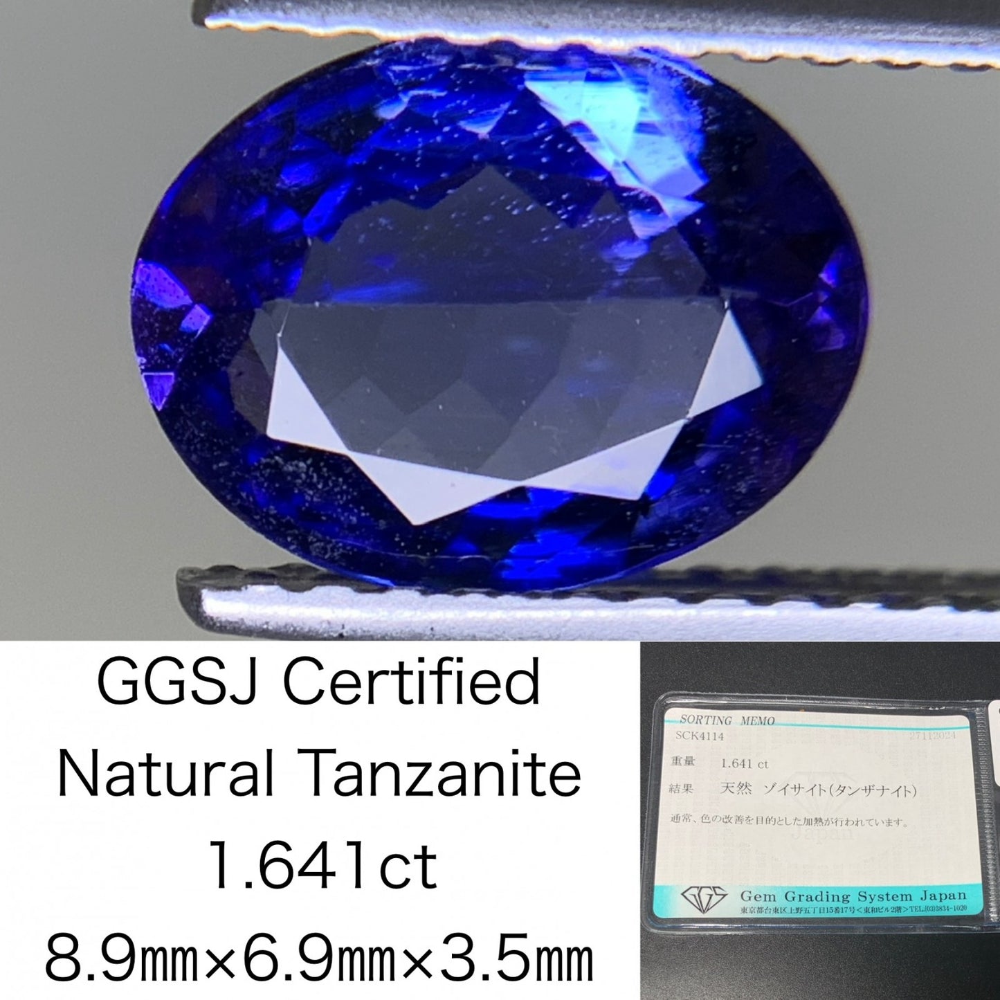 タンザナイト 1.641ct 宝石ソーティング付き  8.9㎜×6.9㎜×3.5㎜  ルース（ 裸石 ） 3277Y