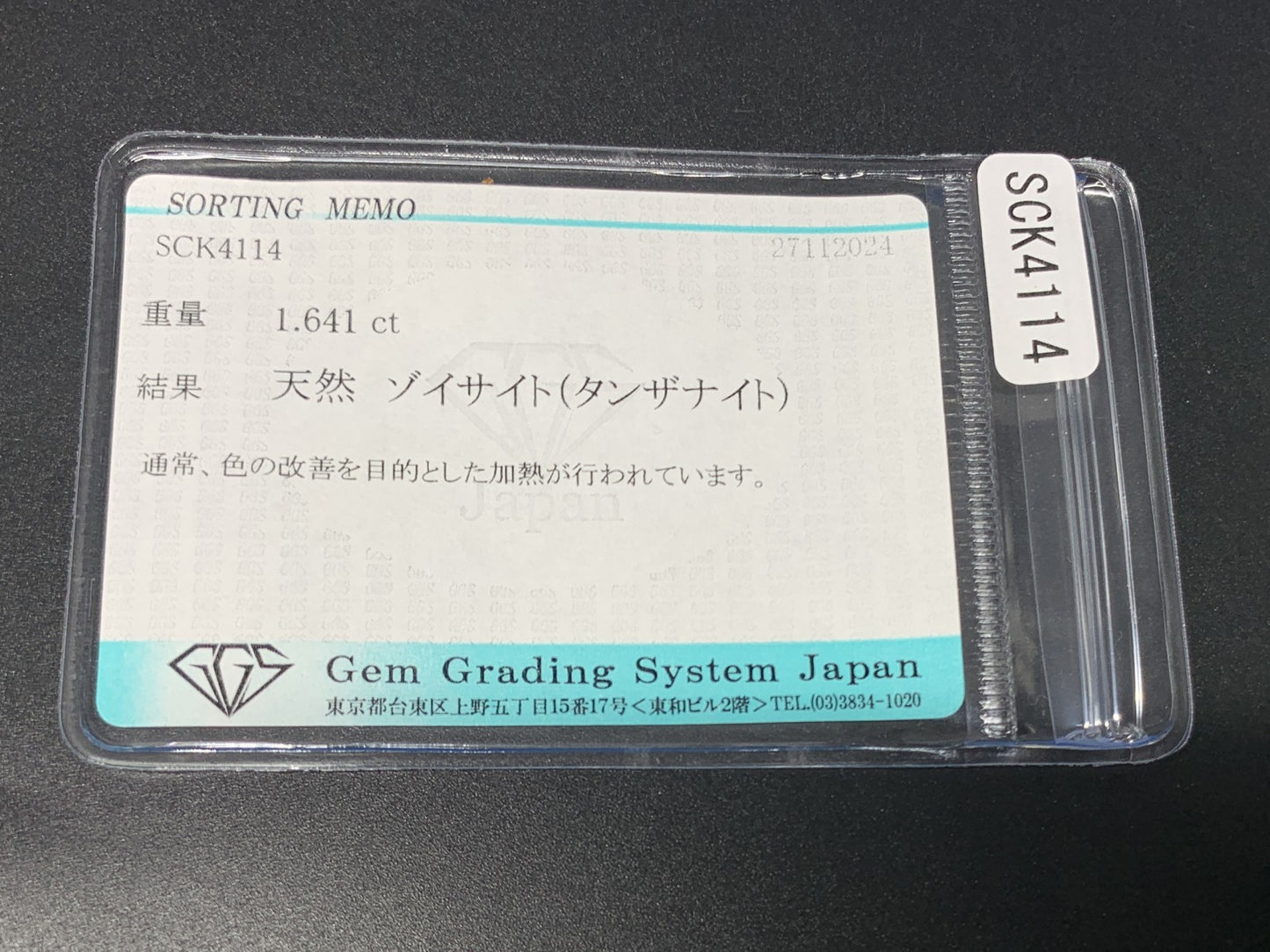 タンザナイト 1.641ct 宝石ソーティング付き  8.9㎜×6.9㎜×3.5㎜  ルース（ 裸石 ） 3277Y