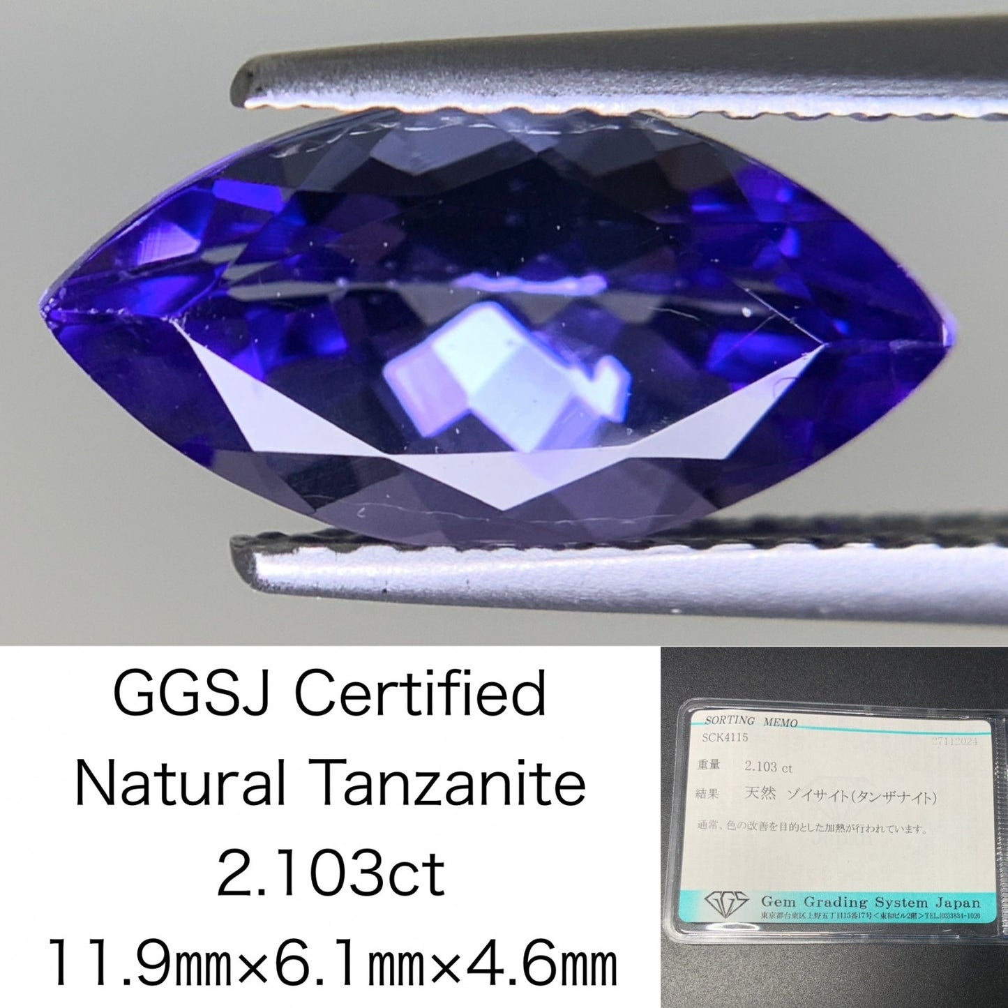 タンザナイト 2.103ct 宝石ソーティング付き  11.9㎜×6.1㎜×4.6㎜  ルース（ 裸石 ） 3278Y