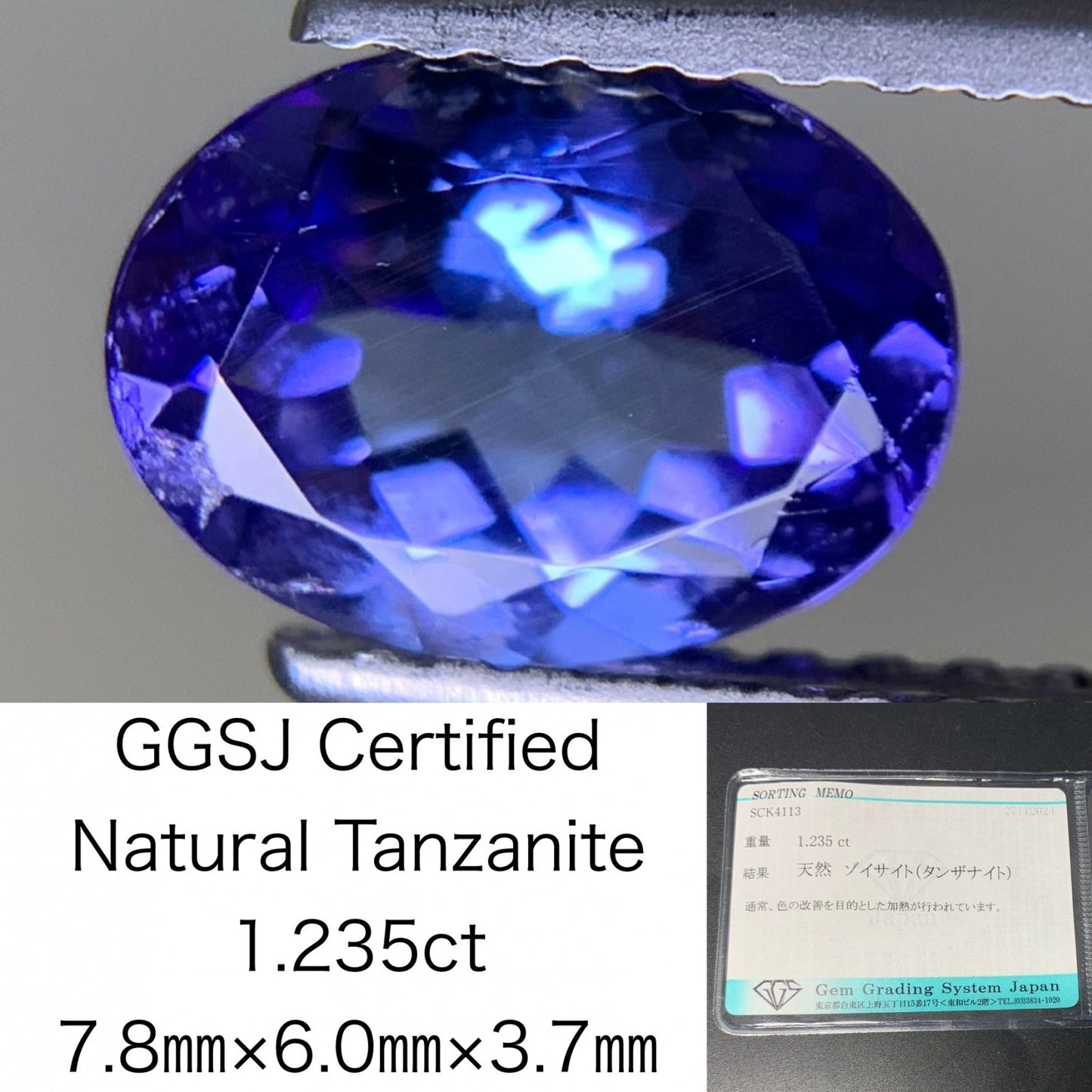 タンザナイト 1.235ct 宝石ソーティング付き  7.8㎜×6.0㎜×3.7㎜  ルース（ 裸石 ） 3282Y