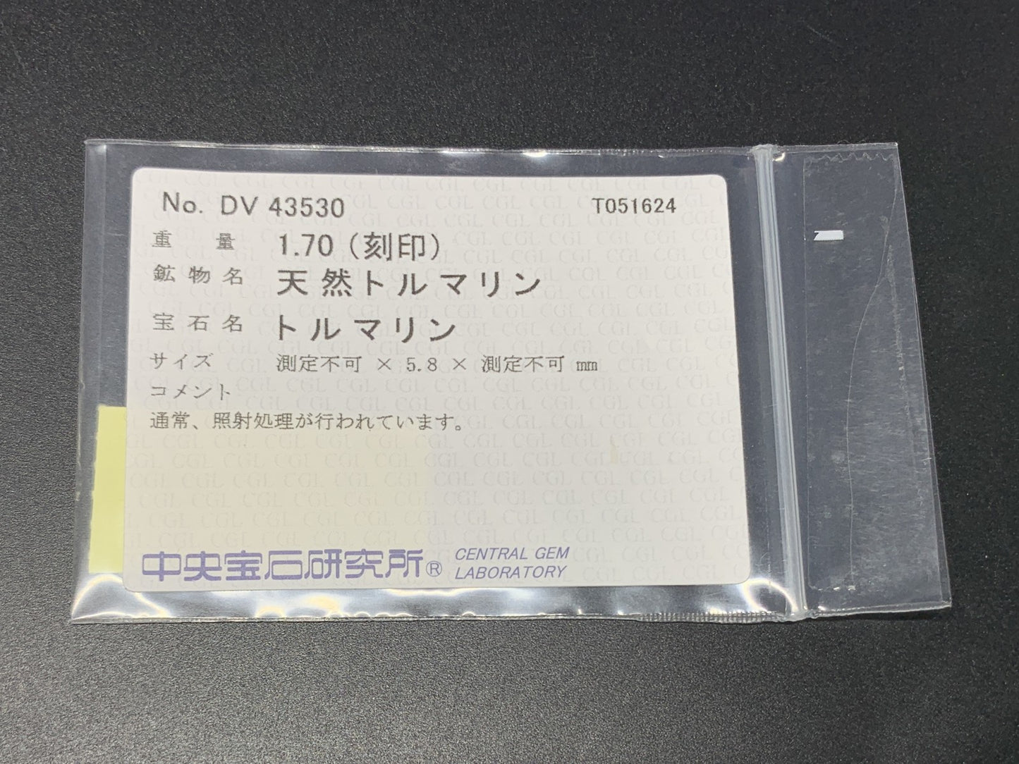 トルマリン  1.70ct  中央宝石ソーティング付き  7.8㎜×5.8㎜×4.5㎜  ルース（ 裸石 ） 3285Y