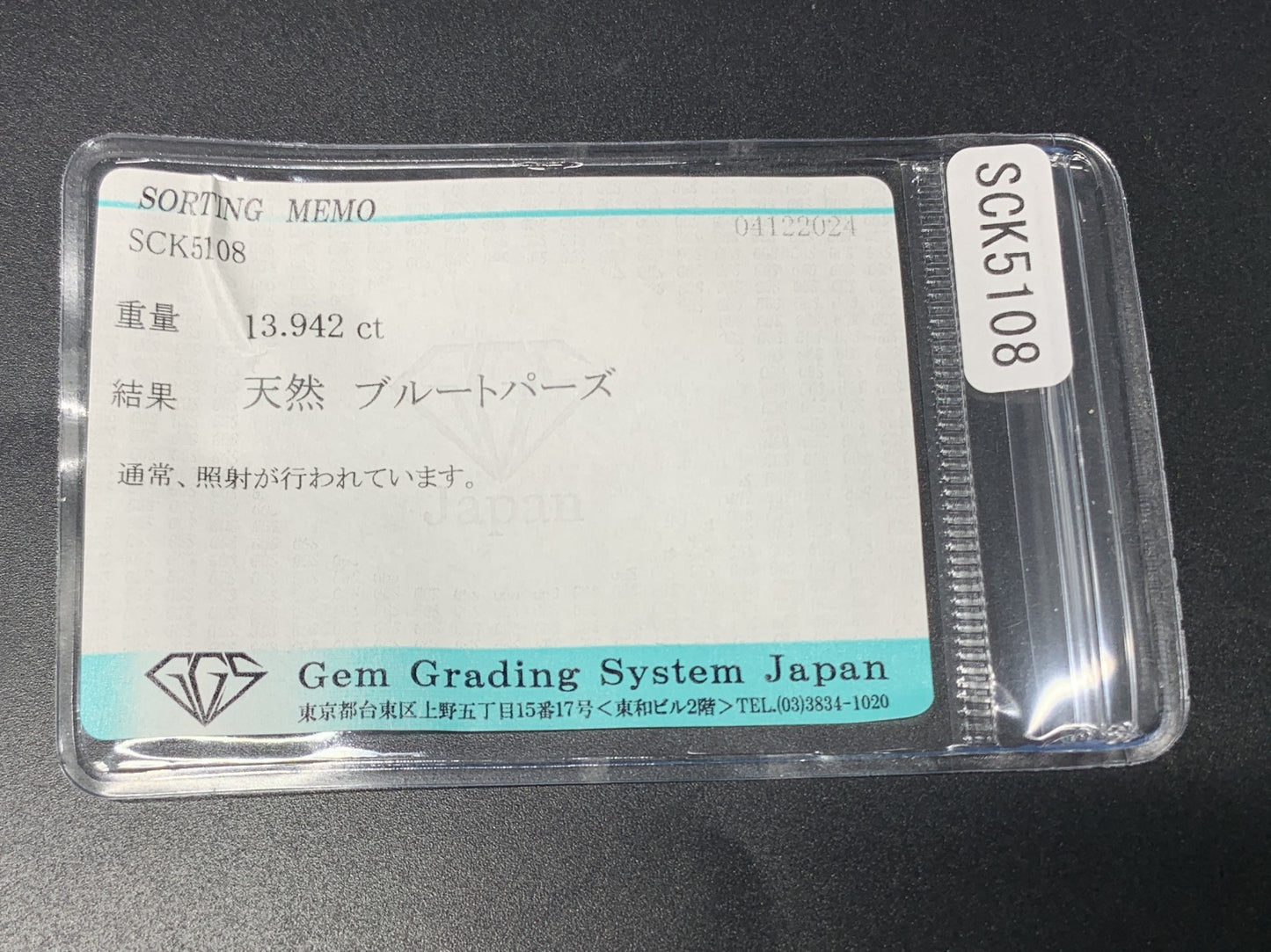 ブルートパーズ 13.942ct 宝石ソーティング付き  17.9㎜×12.9㎜×9.2㎜  ルース（ 裸石 ） 3316Y