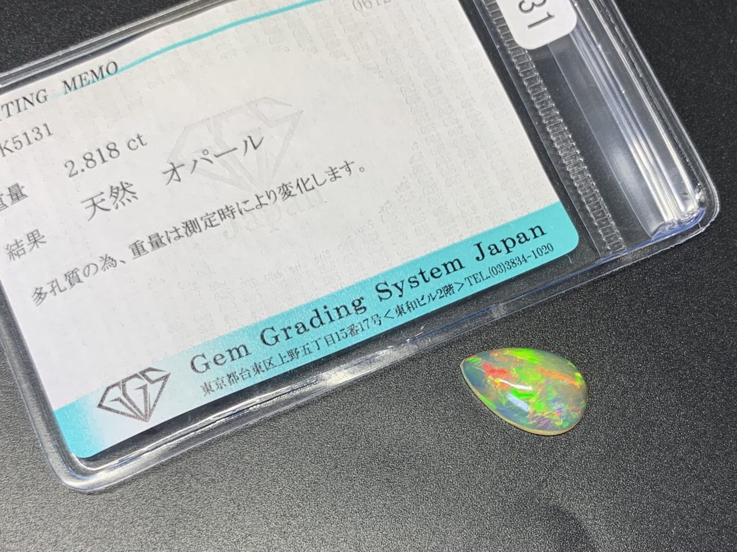 オパール 2.818ct 宝石ソーティング付き  15.0㎜×9.6㎜×4.4㎜  ルース（ 裸石 ） 3328Y