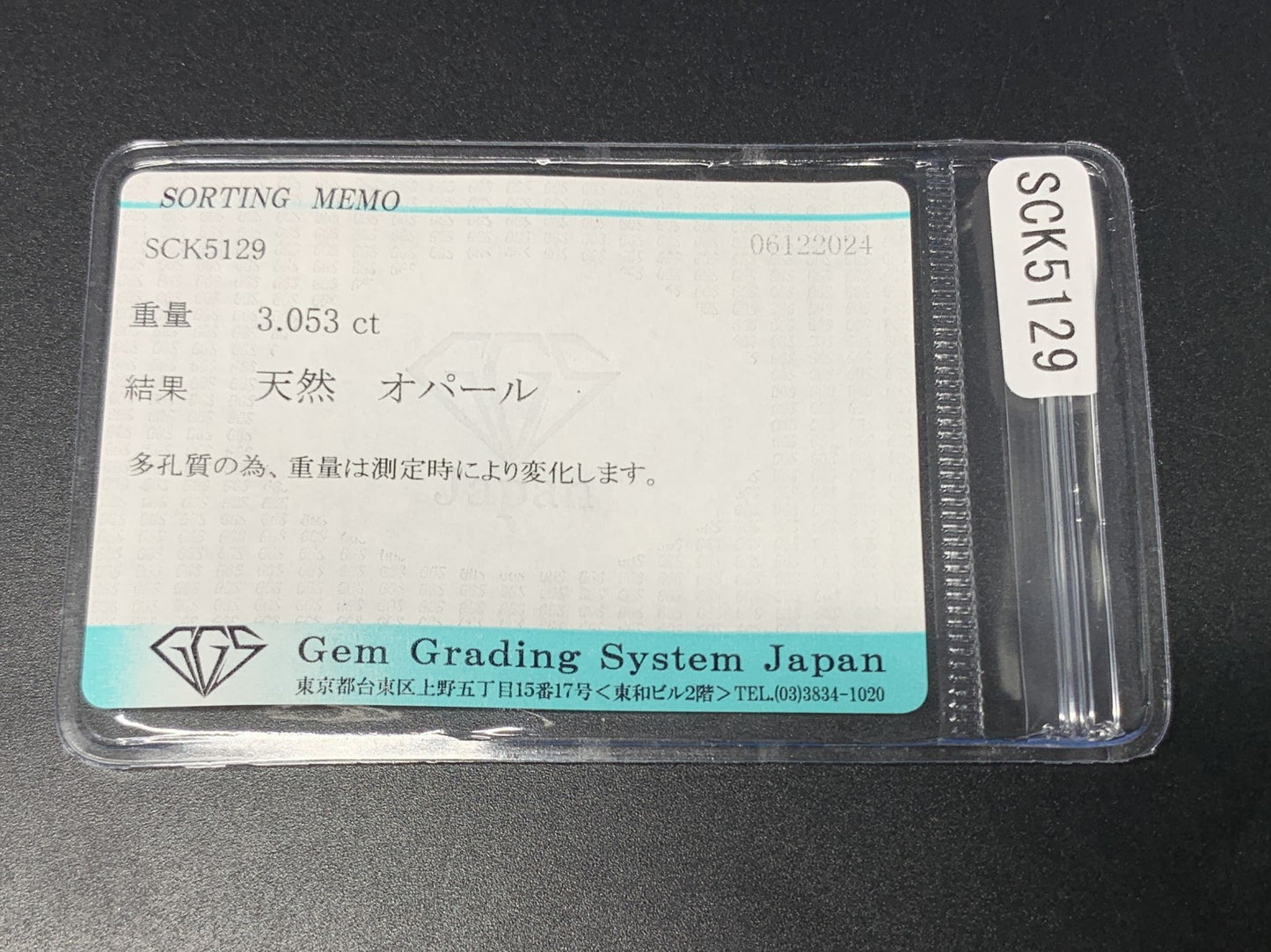 オパール 3.053ct 宝石ソーティング付き  16.3㎜×8.2㎜×4.2㎜  ルース（ 裸石 ） 3335Y