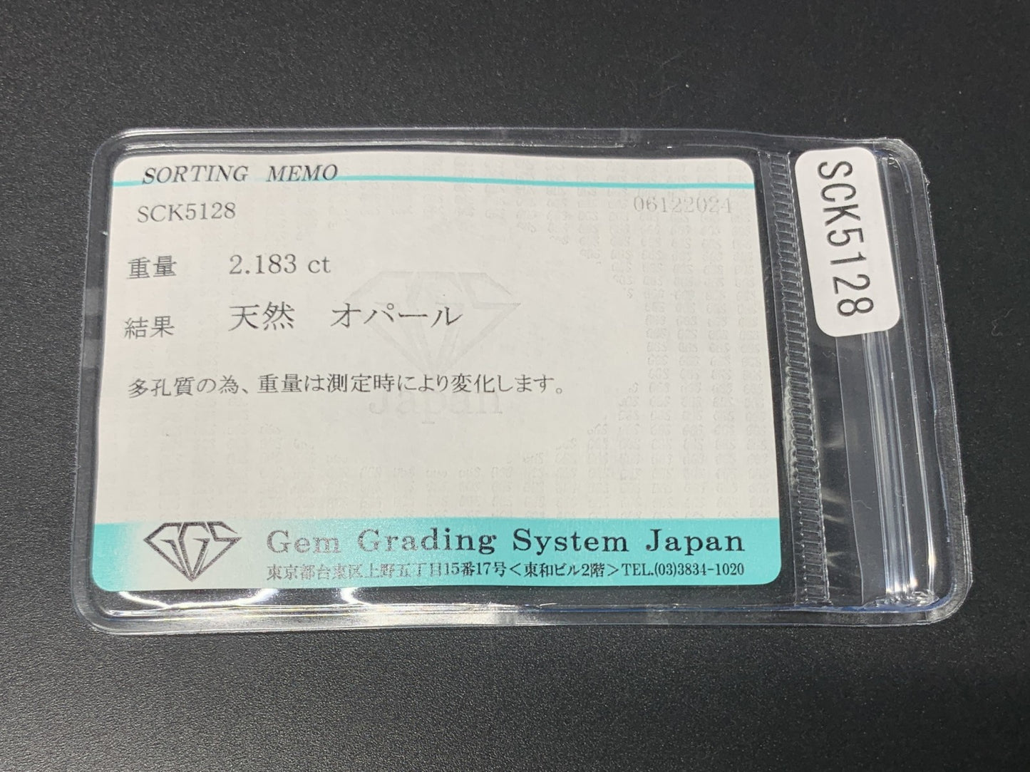 ハニカムオパール 2.183ct 宝石ソーティング付き  12.4㎜×8.3㎜×4.9㎜  ルース（ 裸石 ） 3337Y