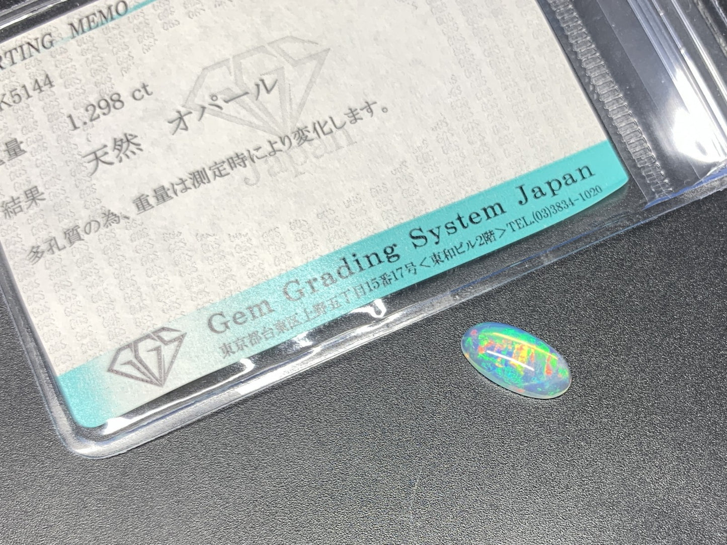 オパール 1.298ct 宝石ソーティング付き  11.9㎜×6.0㎜×3.5㎜  ルース（ 裸石 ） 3341Y