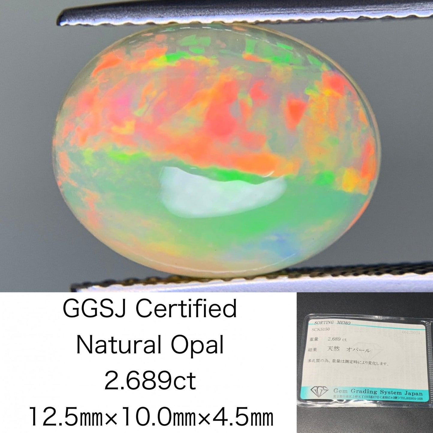 オパール 2.689ct 宝石ソーティング付き  12.5㎜×10.0㎜×4.5㎜  ルース（ 裸石 ） 3351Y