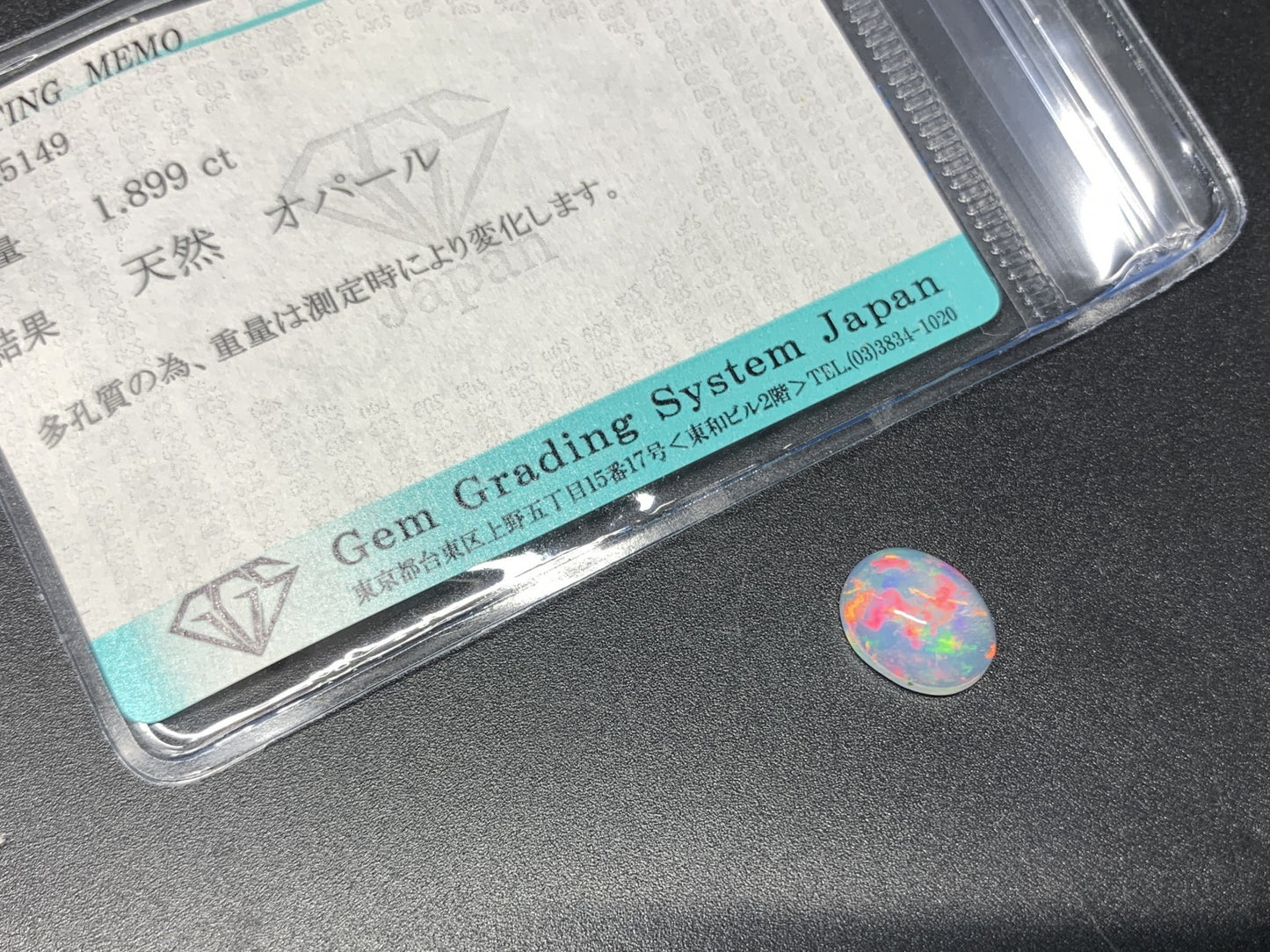 オパール 1.899ct 宝石ソーティング付き  10.3㎜×8.1㎜×4.6㎜  ルース（ 裸石 ） 3353Y