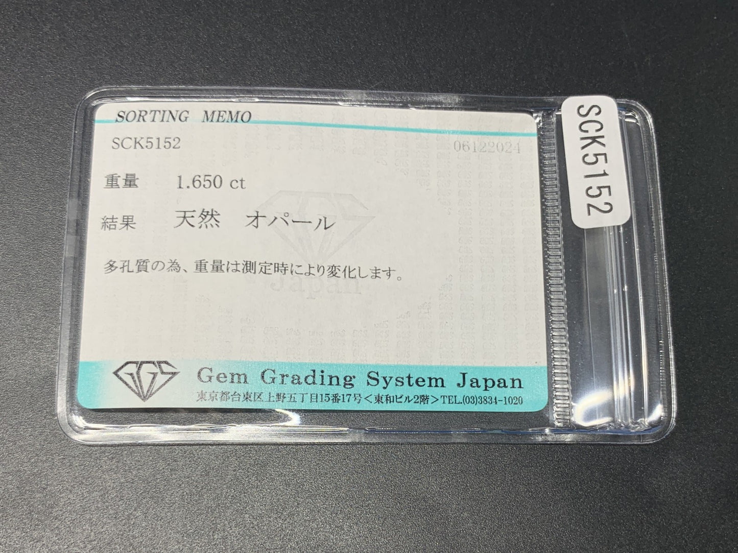 オパール 1.650ct 宝石ソーティング付き  14.0㎜×7.1㎜×3.2㎜  ルース（ 裸石 ） 3357Y