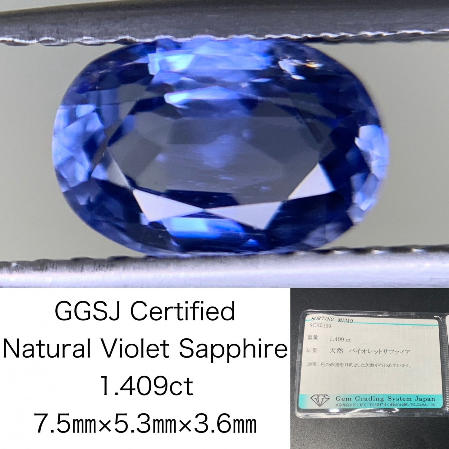バイオレットサファイア 1.409ct 宝石ソーティング付き  7.5㎜×5.3㎜×3.6㎜  ルース（ 裸石 ） 3359Y