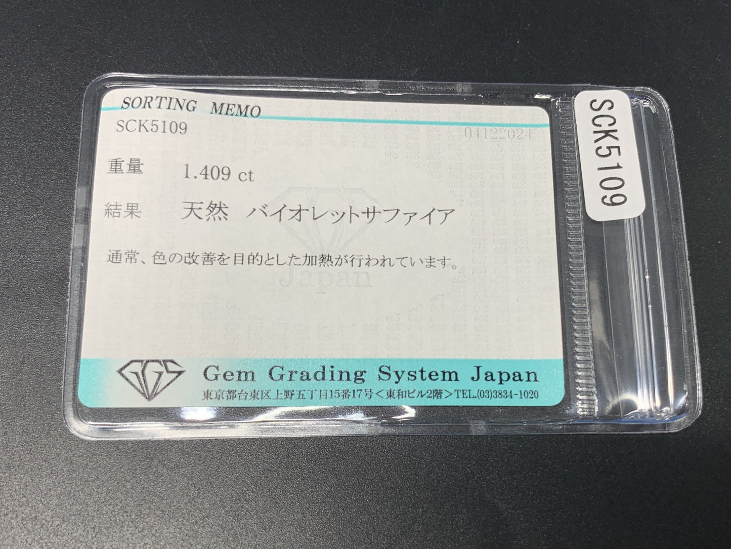 バイオレットサファイア 1.409ct 宝石ソーティング付き  7.5㎜×5.3㎜×3.6㎜  ルース（ 裸石 ） 3359Y