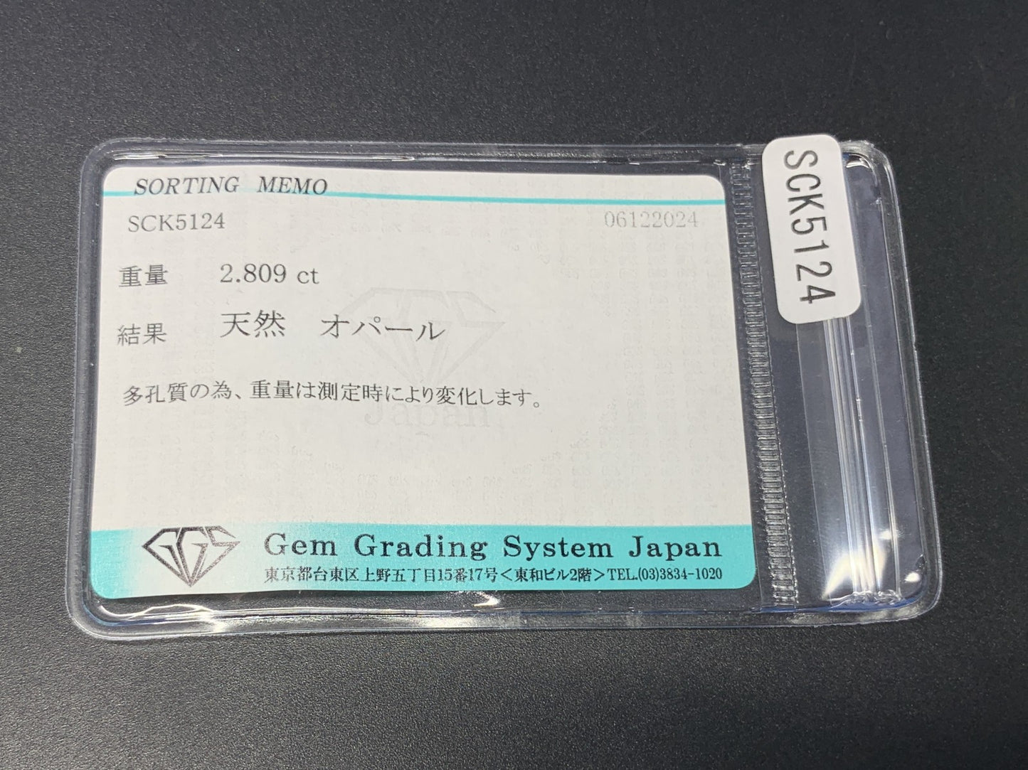 オパール 2.809ct 宝石ソーティング付き  12.1㎜×8.1㎜×5.7㎜  ルース（ 裸石 ） 3360Y