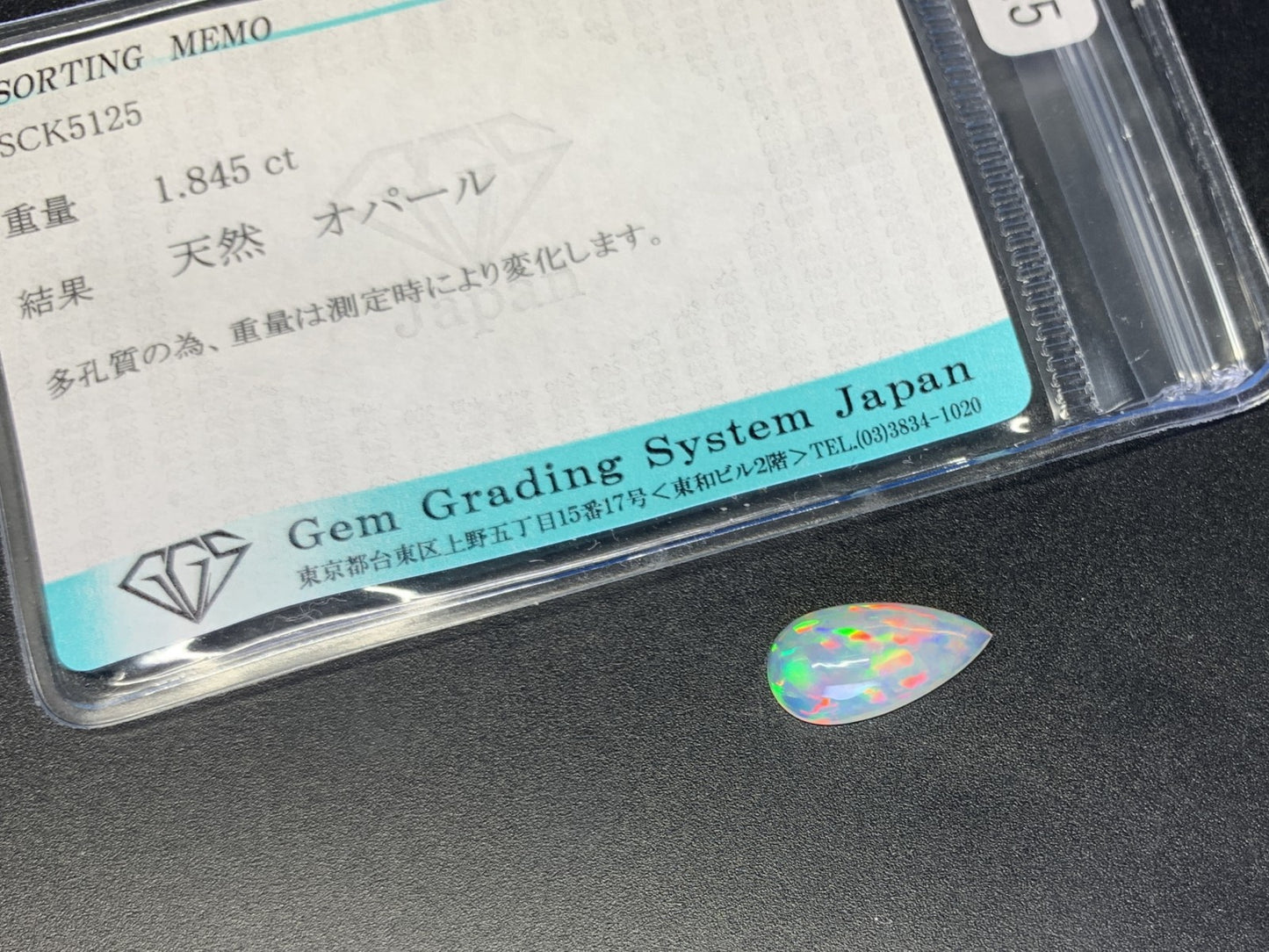 オパール 1.845ct 宝石ソーティング付き 14.1㎜×7.2㎜×4.0㎜ ルース（ 裸石 ） 3361Y