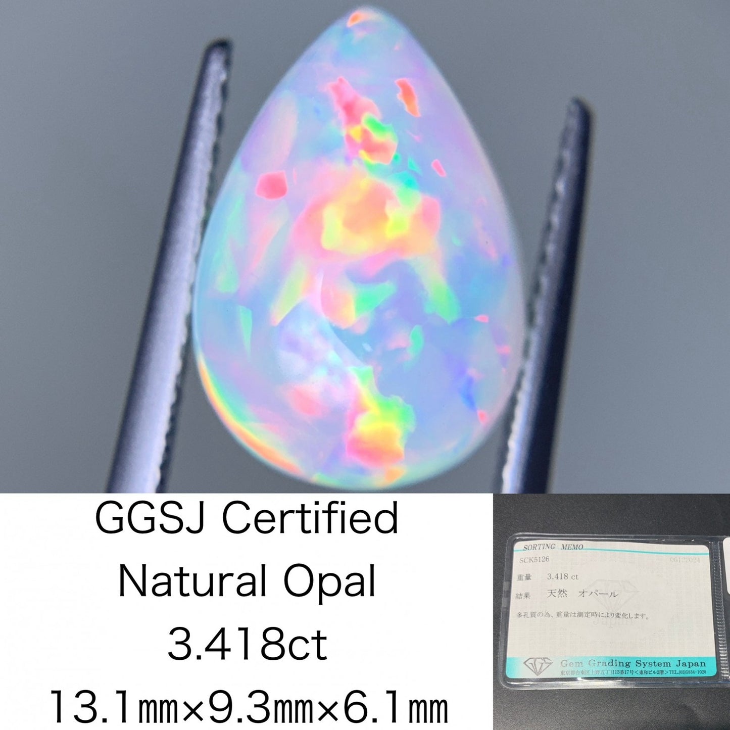 オパール 3.418ct 宝石ソーティング付き  13.1㎜×9.3㎜×6.1㎜  ルース（ 裸石 ） 3363Y