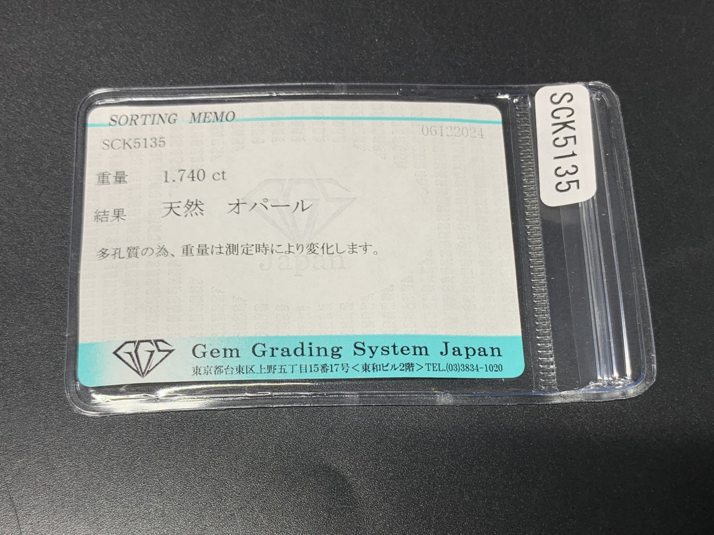 オパール 1.740ct 宝石ソーティング付き  11.5㎜×7.8㎜×3.7㎜  ルース（ 裸石 ） 3365Y