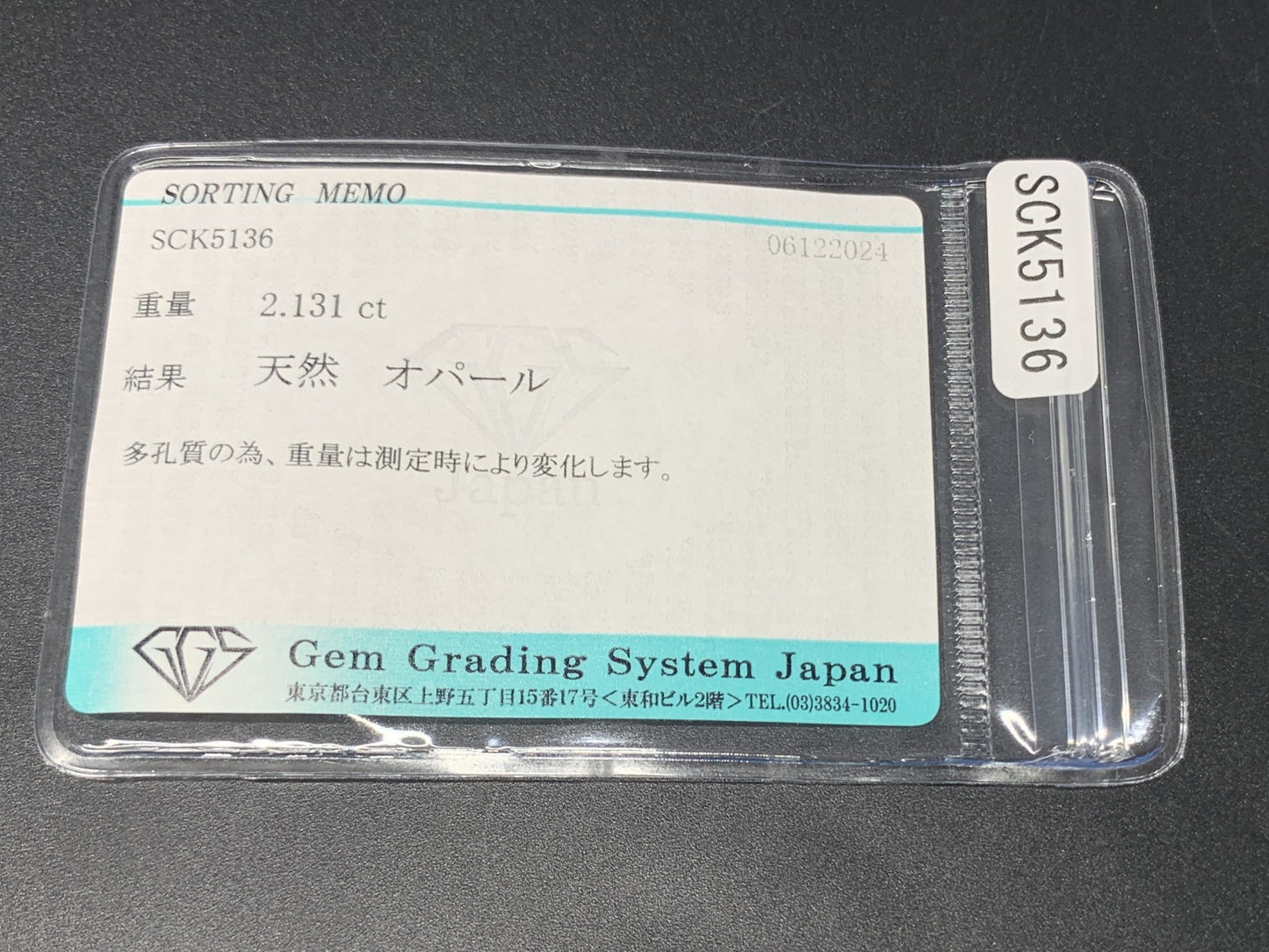 オパール 2.131ct 宝石ソーティング付き  12.1㎜×9.1㎜×4.3㎜  ルース（ 裸石 ） 3366Y
