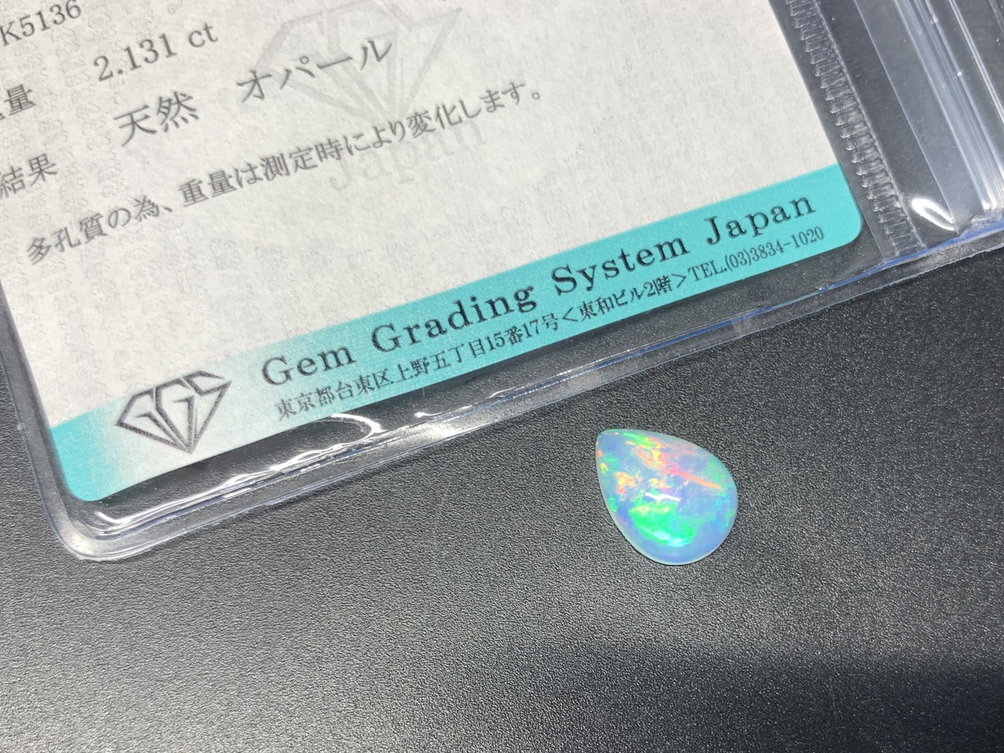 オパール 2.131ct 宝石ソーティング付き  12.1㎜×9.1㎜×4.3㎜  ルース（ 裸石 ） 3366Y