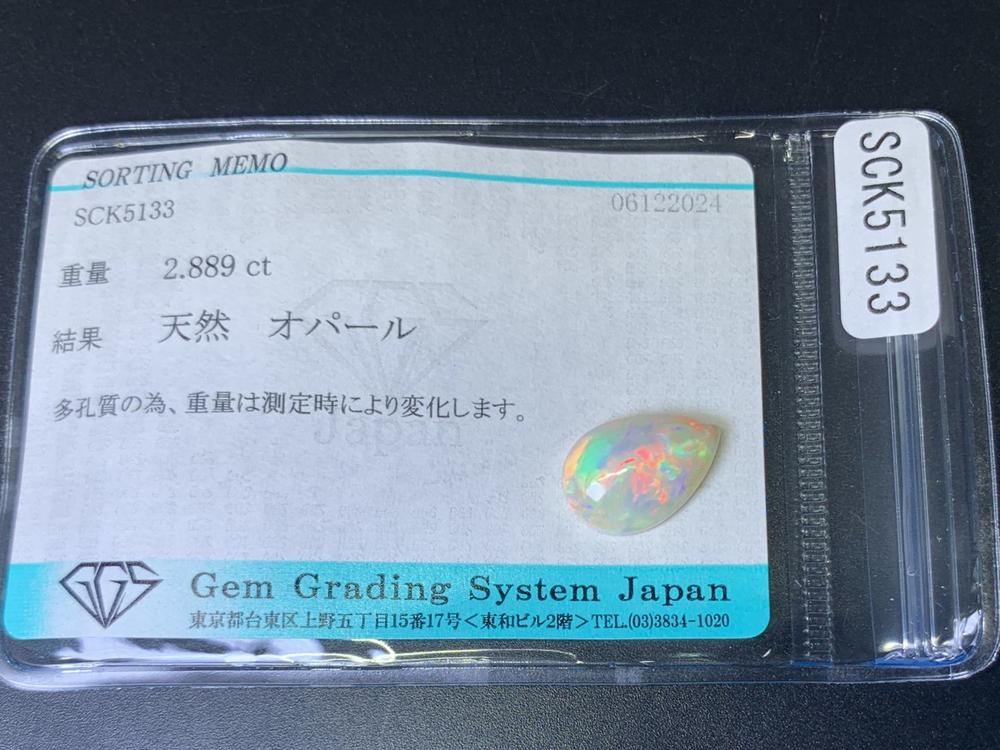 オパール 2.889ct 宝石ソーティング付き  14.1㎜×9.7㎜×4.9㎜  ルース（ 裸石 ） 3371Y
