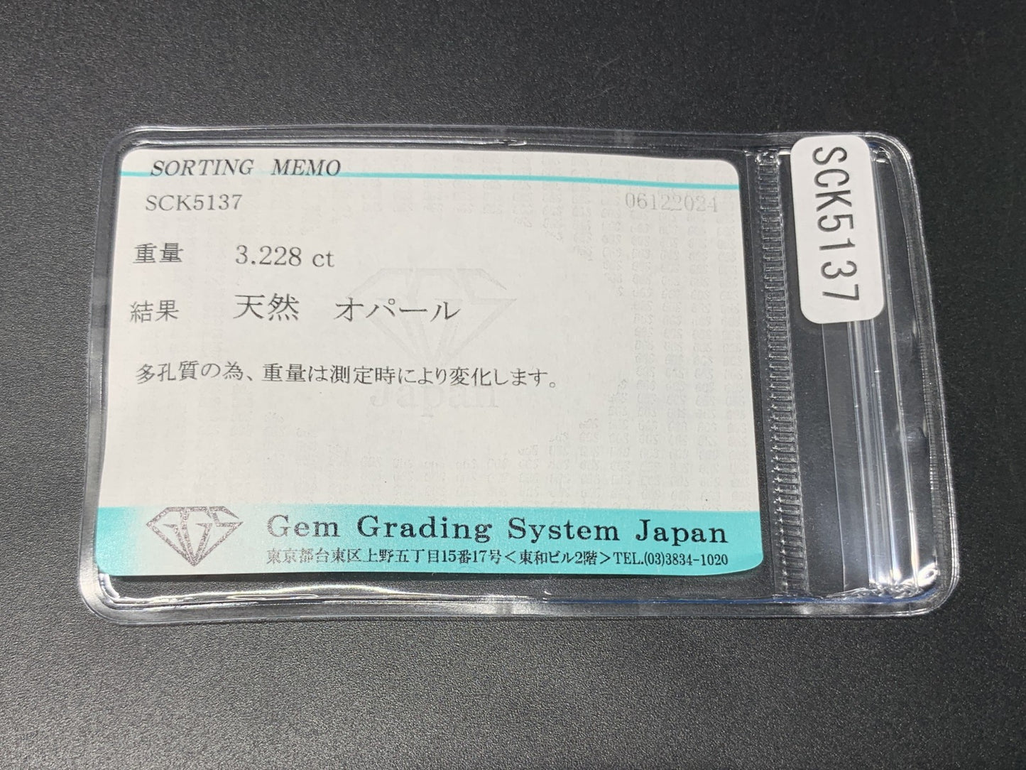 オパール 3.228ct 宝石ソーティング付き  13.2㎜×8.5㎜×6.1㎜  ルース（ 裸石 ） 3372Y