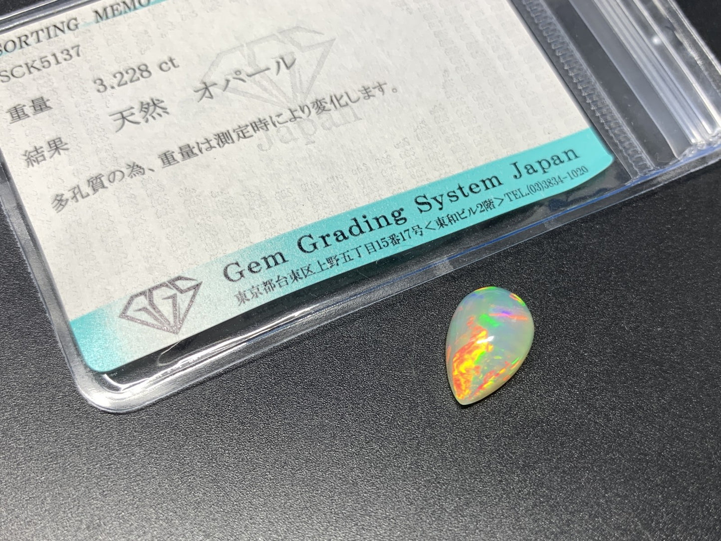 オパール 3.228ct 宝石ソーティング付き  13.2㎜×8.5㎜×6.1㎜  ルース（ 裸石 ） 3372Y