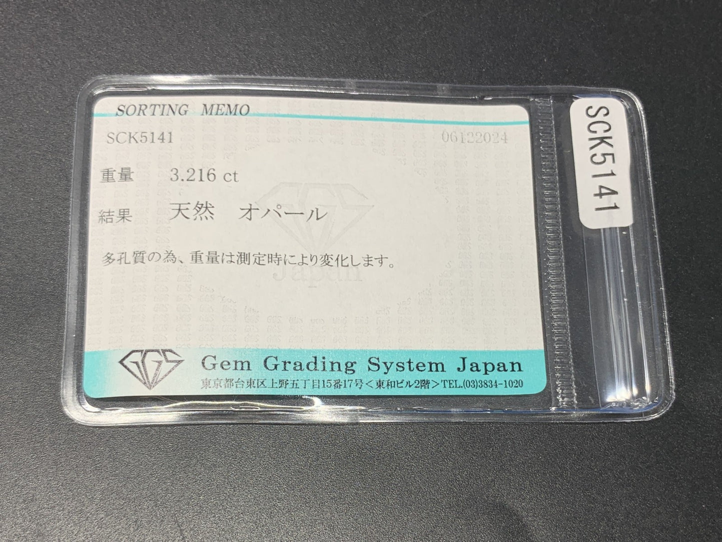 オパール 3.216ct 宝石ソーティング付き  14.7㎜×10.2㎜×4.7㎜  ルース（ 裸石 ） 3373Y