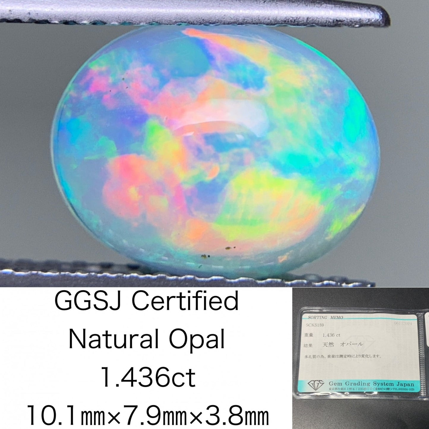 オパール 1.436ct 宝石ソーティング付き  10.1㎜×7.9㎜×3.8㎜  ルース（ 裸石 ） 3378Y