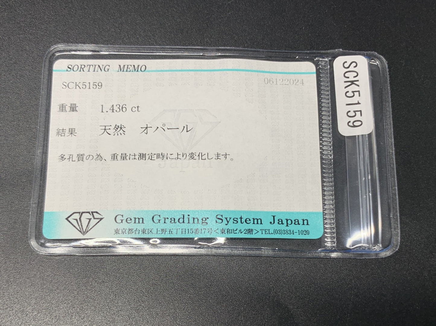 オパール 1.436ct 宝石ソーティング付き  10.1㎜×7.9㎜×3.8㎜  ルース（ 裸石 ） 3378Y