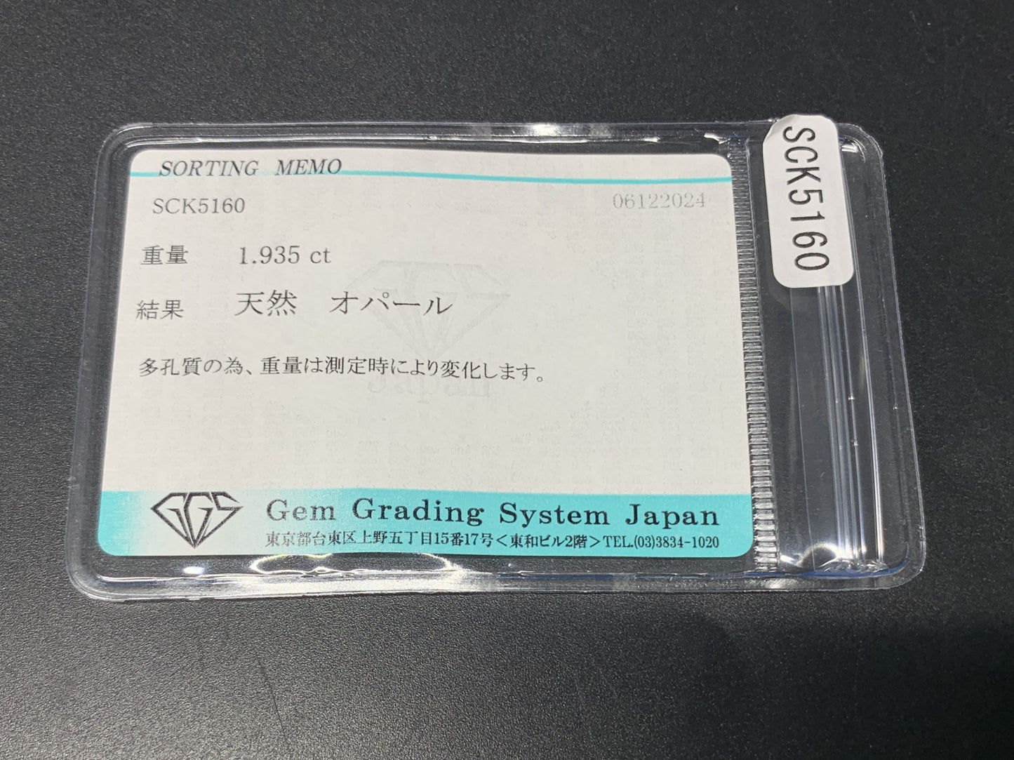 オパール 1.935ct 宝石ソーティング付き  11.3㎜×9.2㎜×4.1㎜  ルース（ 裸石 ） 3380Y
